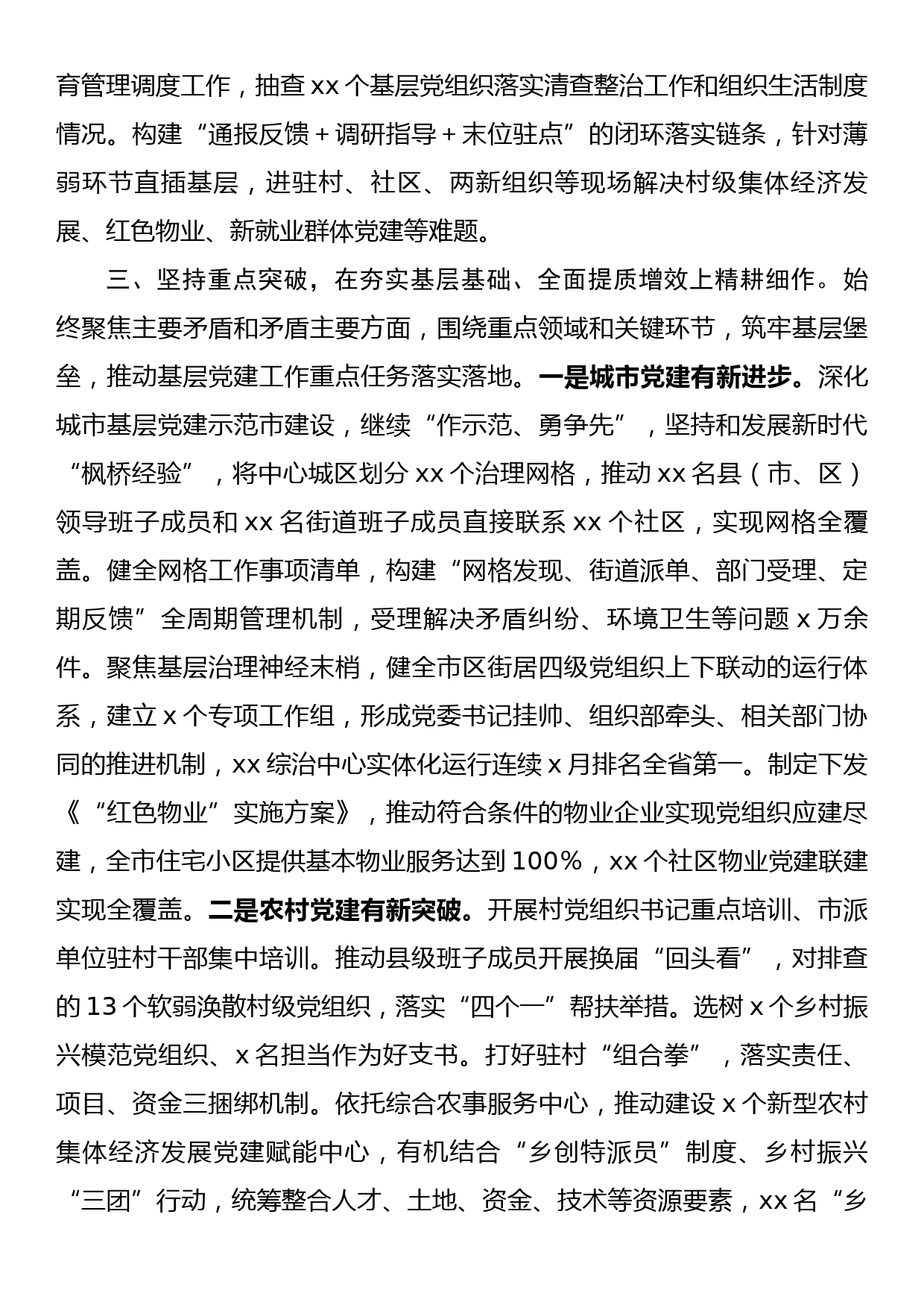 2022年度市委组织部基层党建工作总结_第3页