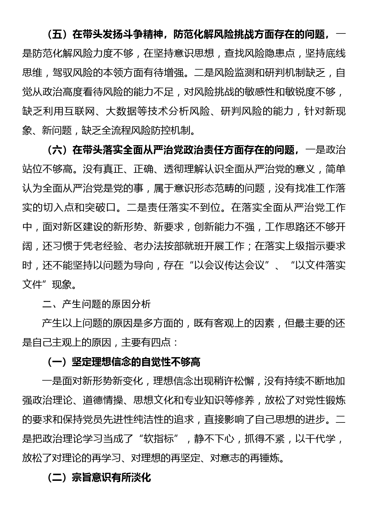 2022年领导干部民主生活会对照检查材料_第3页