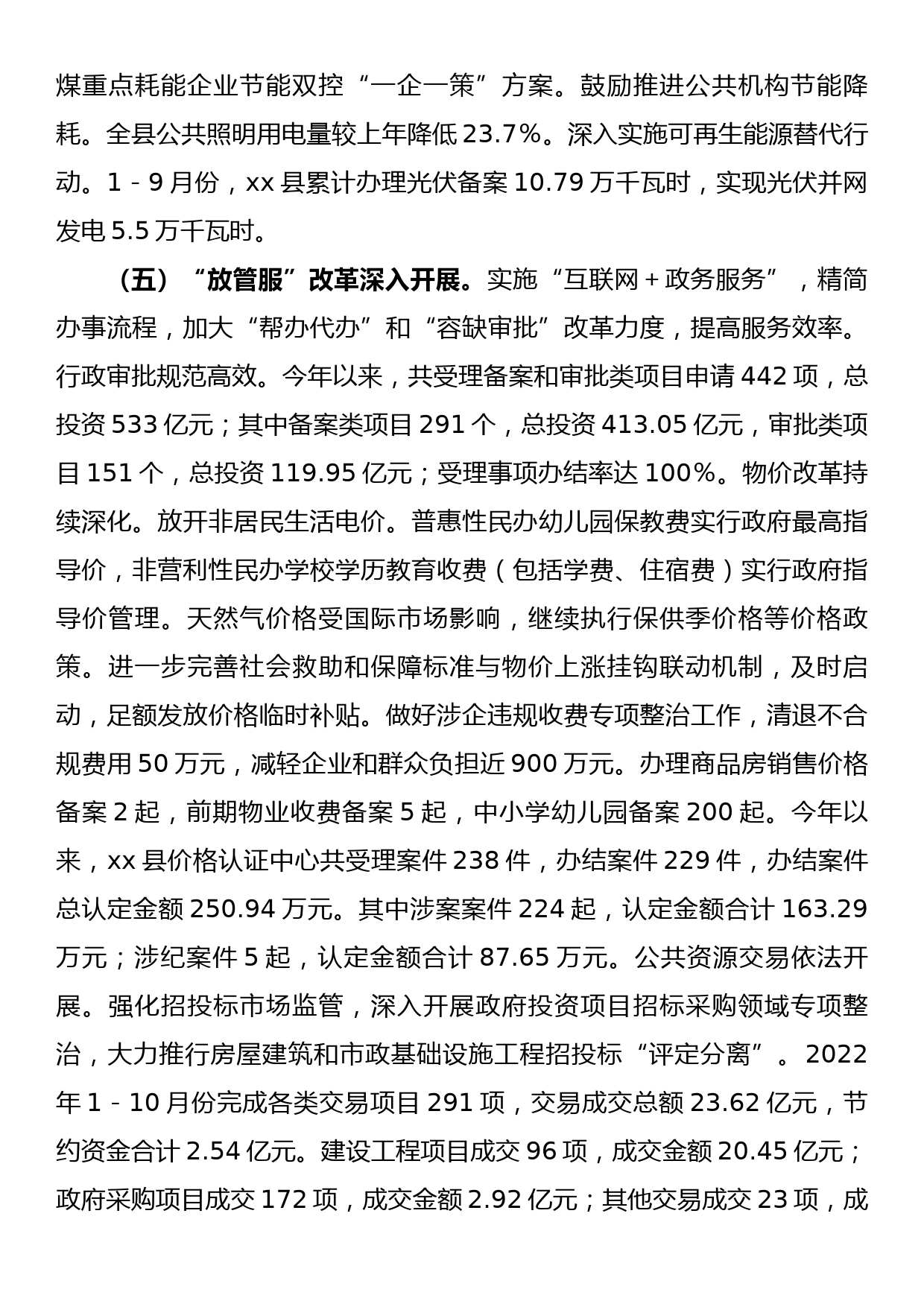 县发改委2022年工作总结_第3页