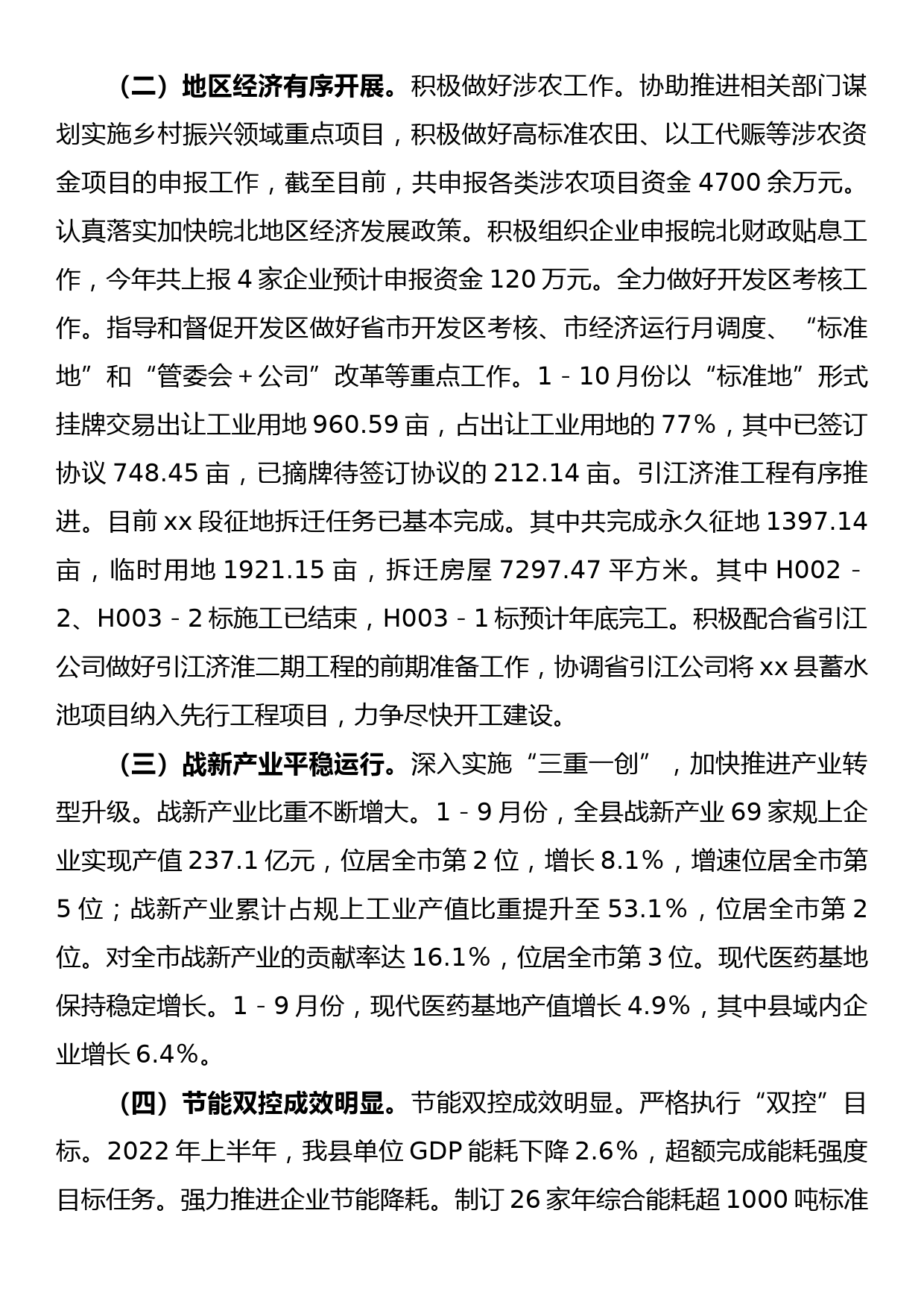 县委常委、统战部部长2022年度民主生活会“六个带头”个人对照检查材料_第2页