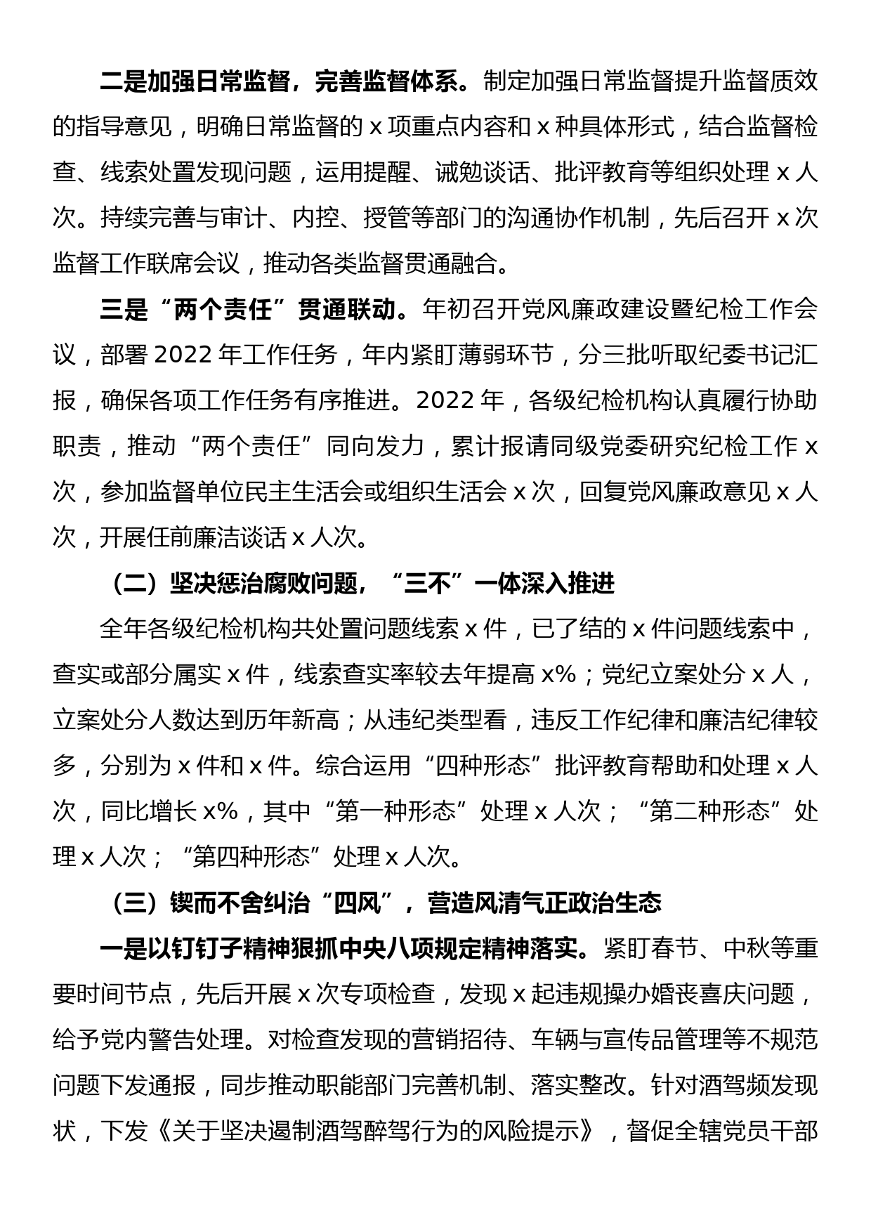 纪委书记在党风廉政建设暨纪检监察工作工作会议上的讲话_第2页