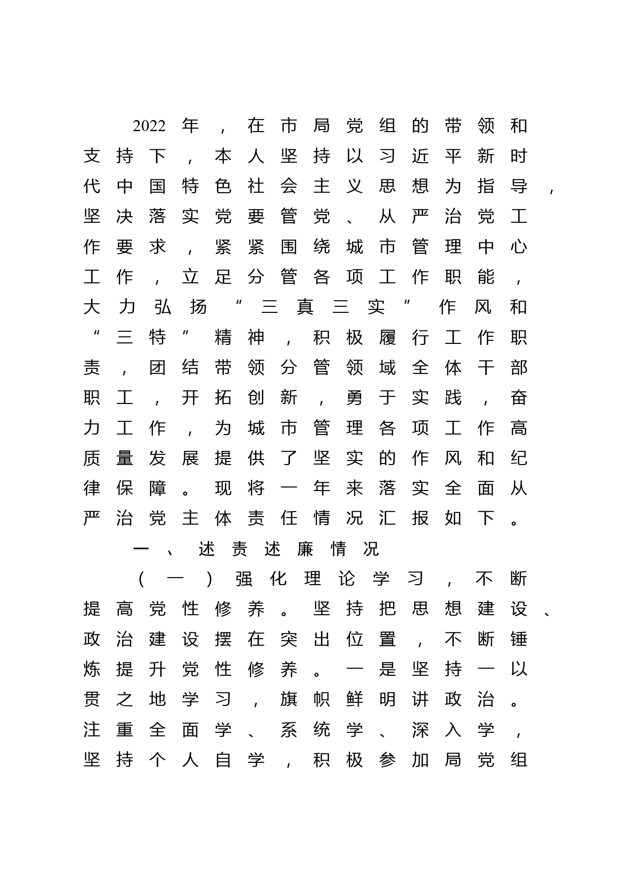 2022年度班子成员责述廉报告_第1页