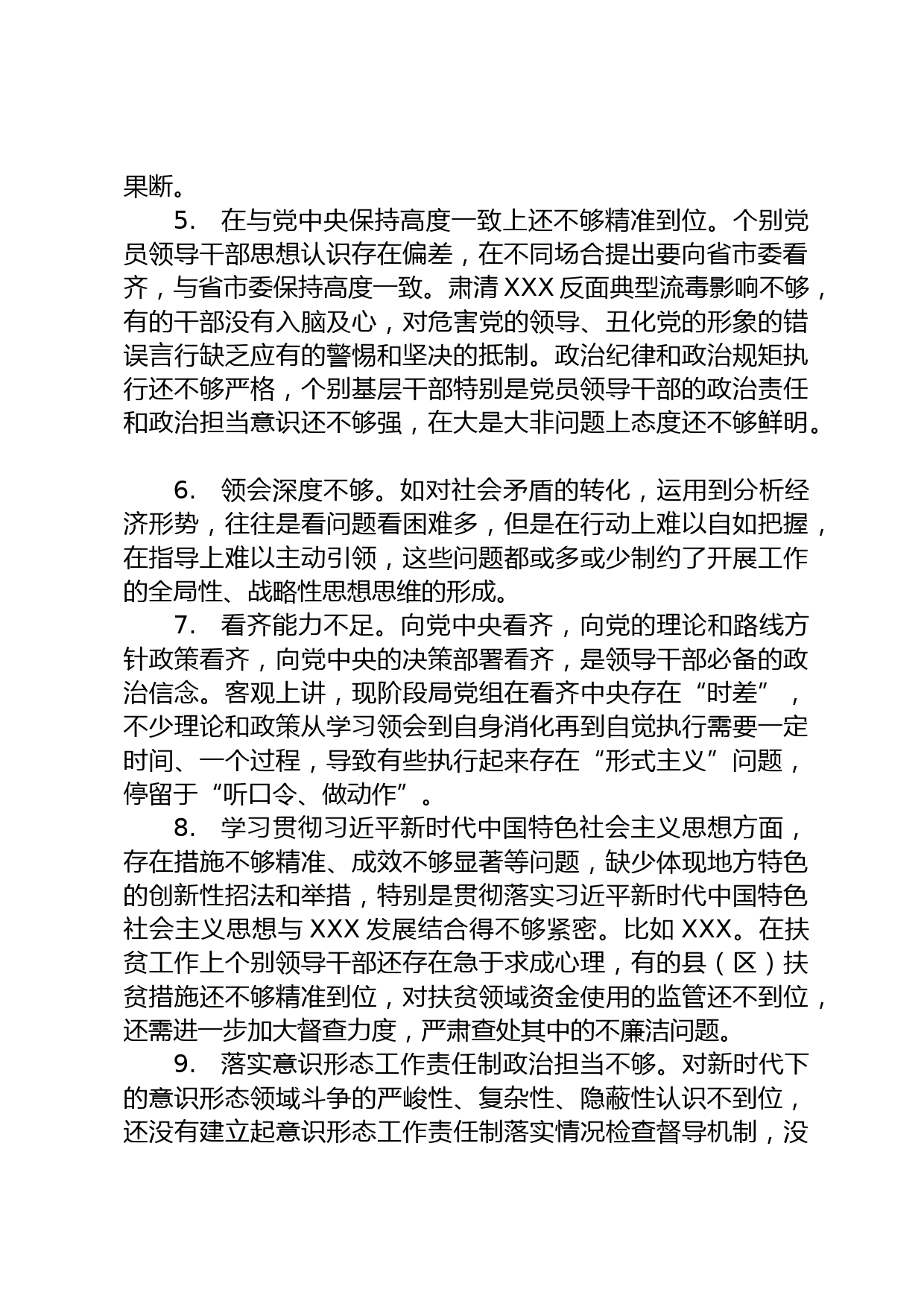 民主生活会查摆剖析、问题查摆499例（7万字）_第2页