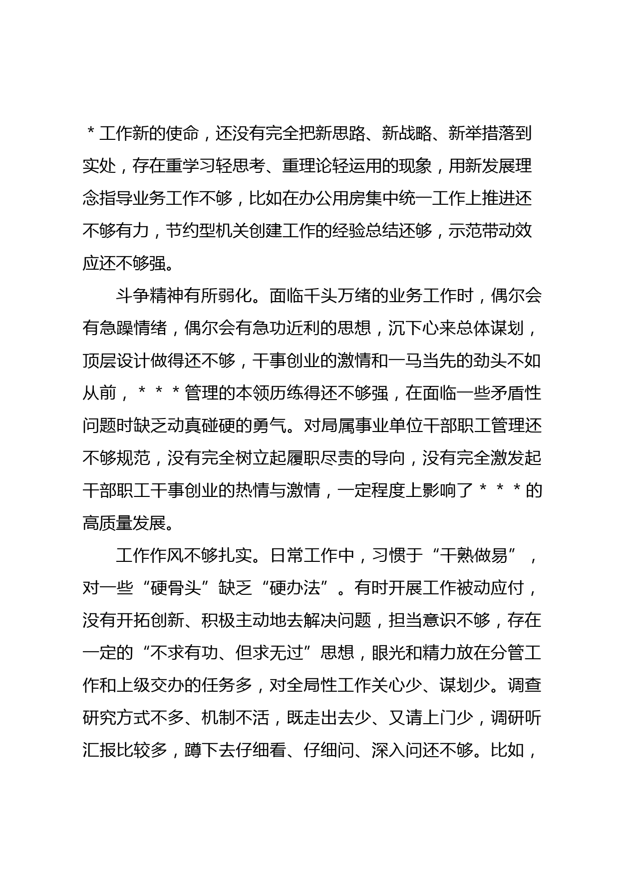 个人党性分析材料_第2页