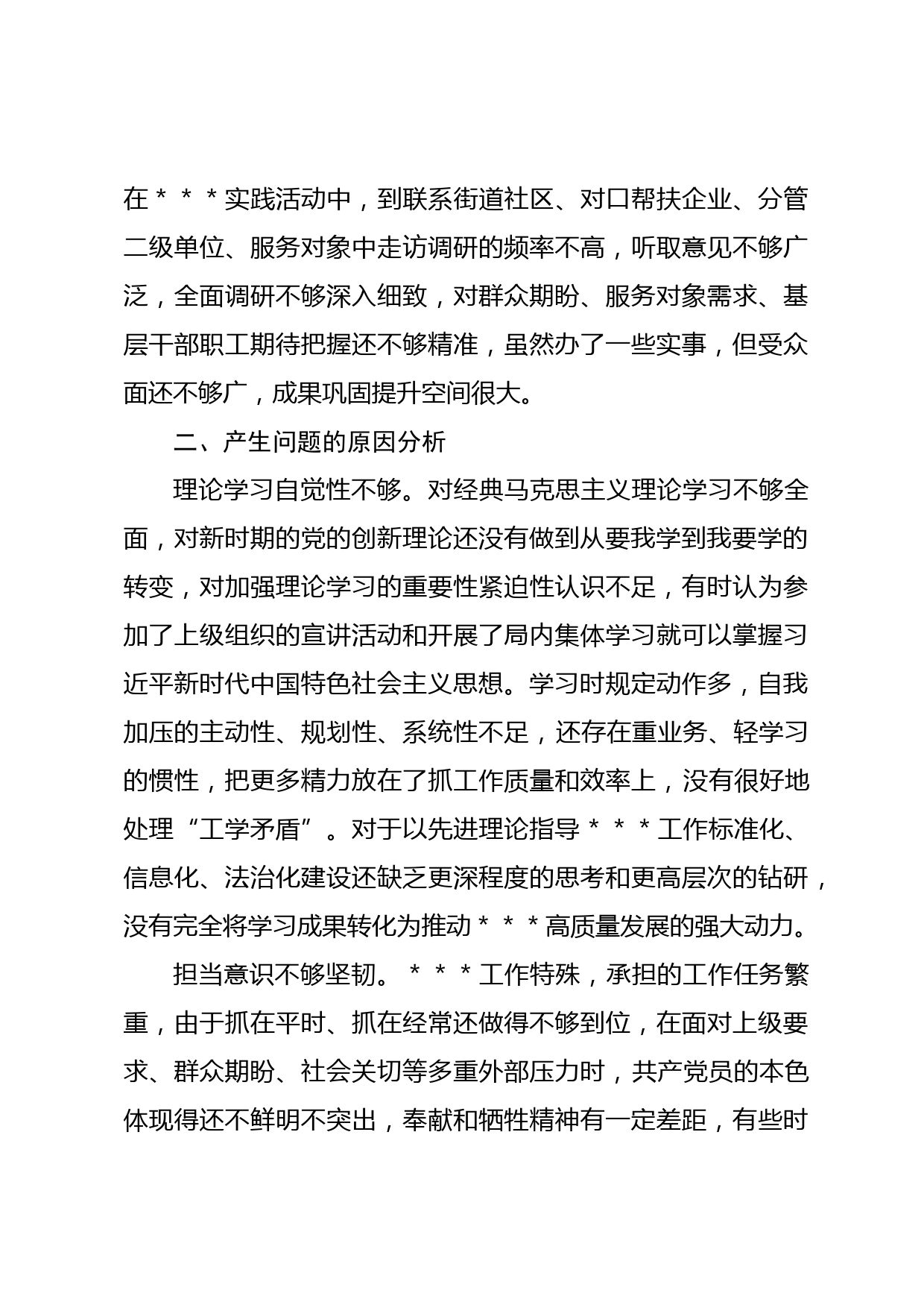 个人党性分析材料_第3页