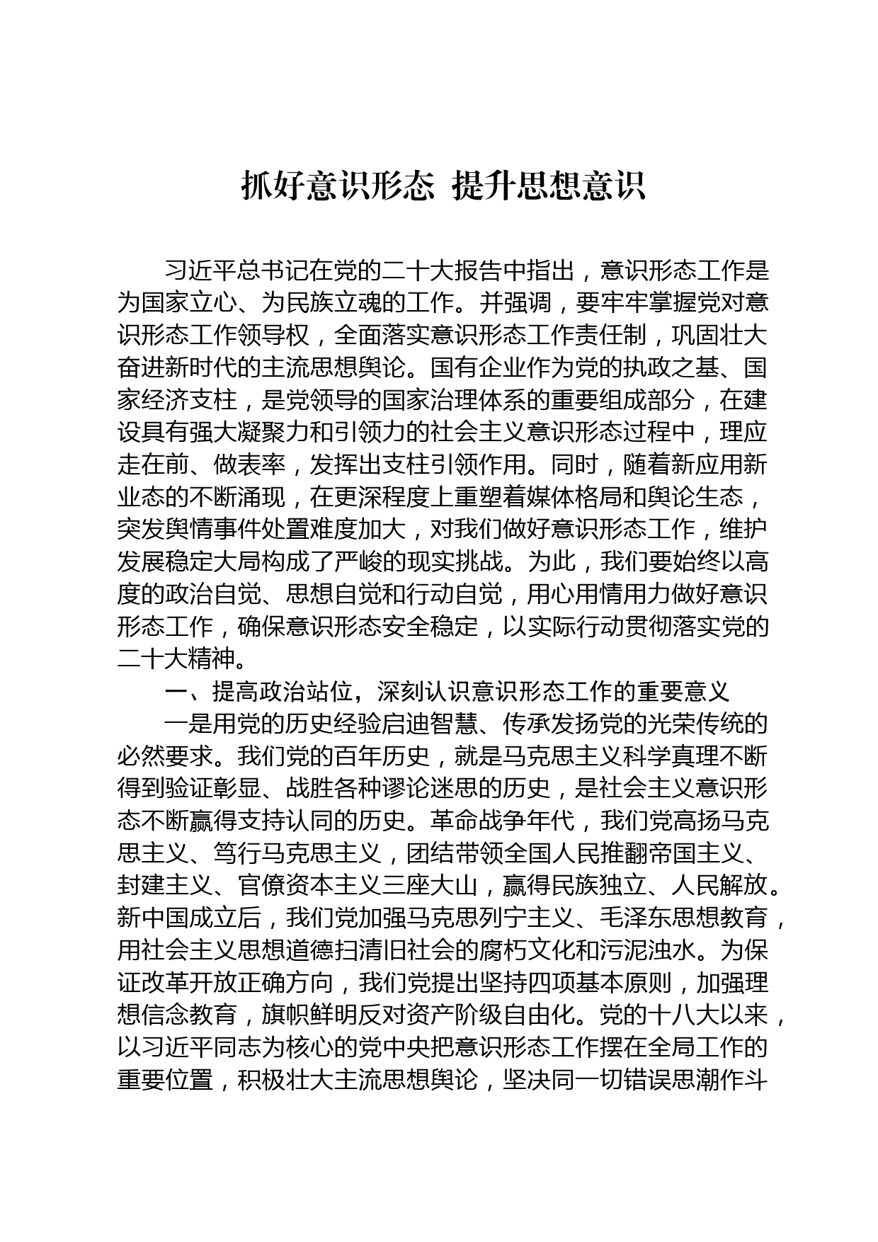 市卫健系统党委书记2022年度民主生活会“六个带头”对照检查材料_第1页