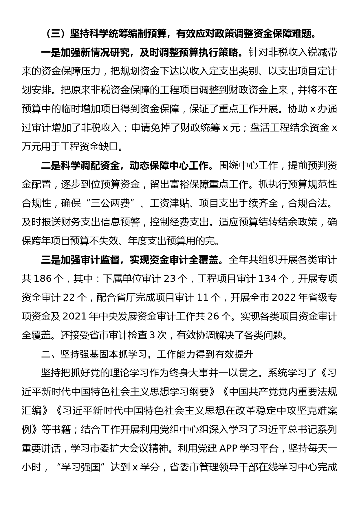 2022年度分管局长述职述廉述学报告_第3页