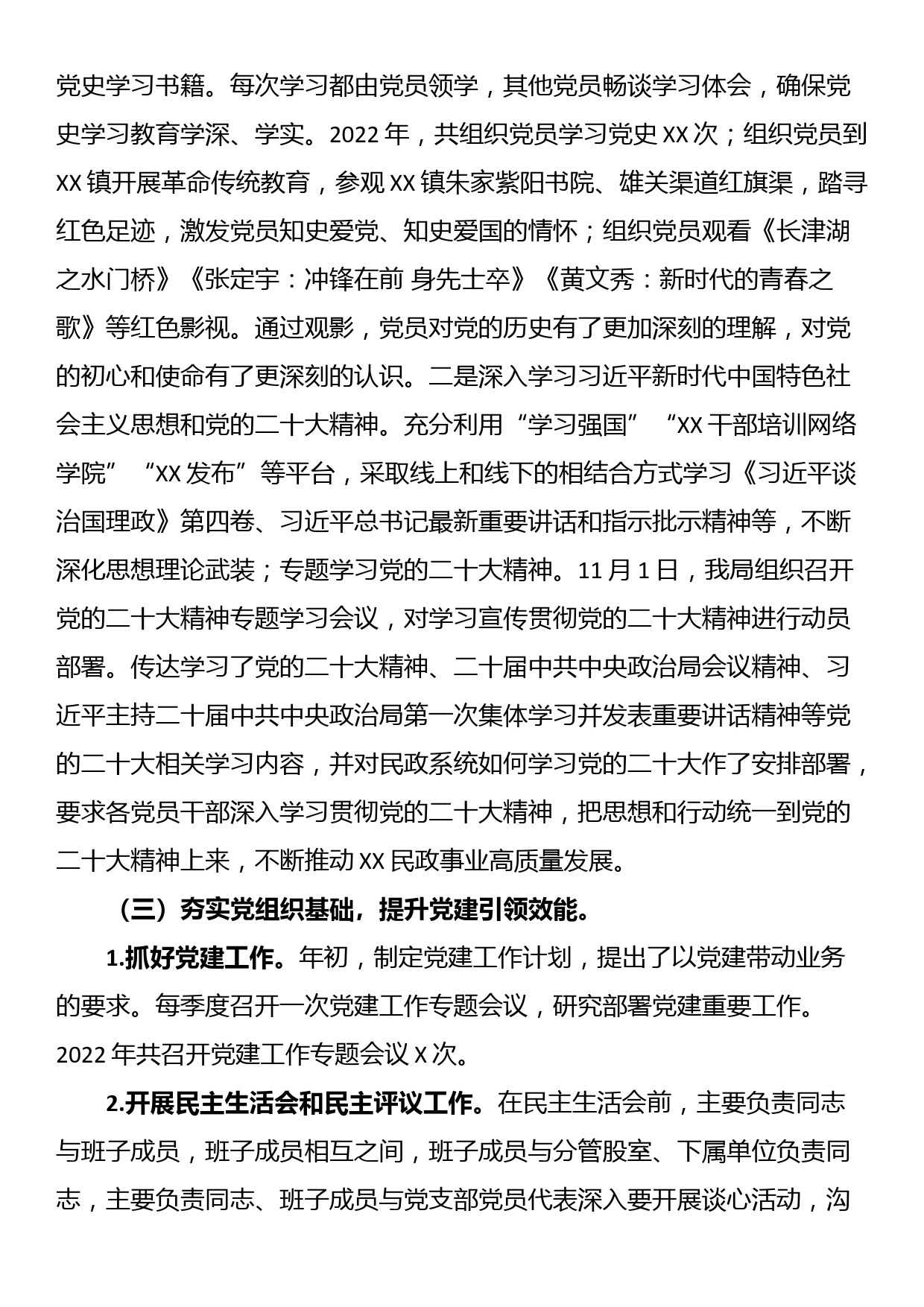 党课讲稿：一体推进“三不腐”坚决打赢反腐败斗争攻坚战持久战_第2页