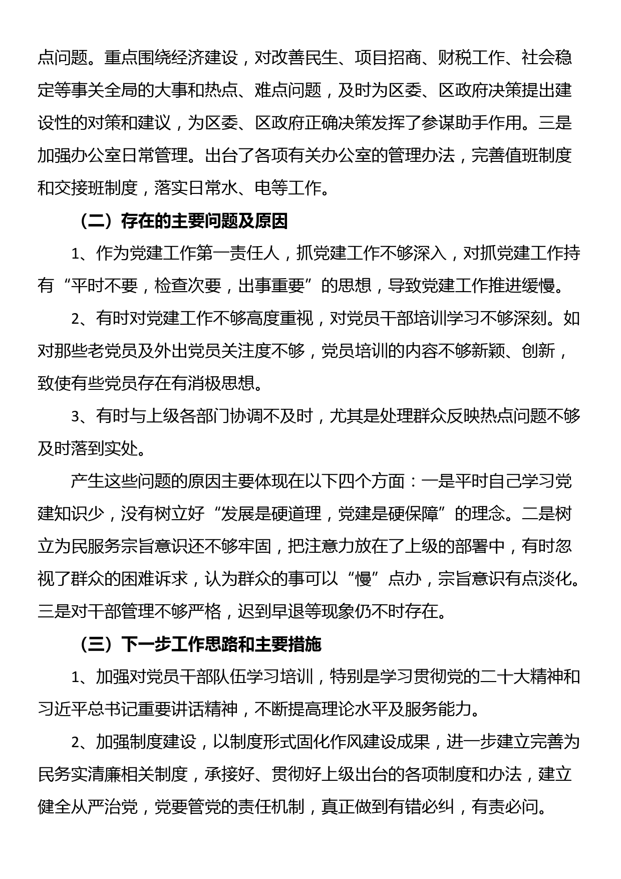 党委办公室党支部书记2022年度落实主体责任述职报告_第3页