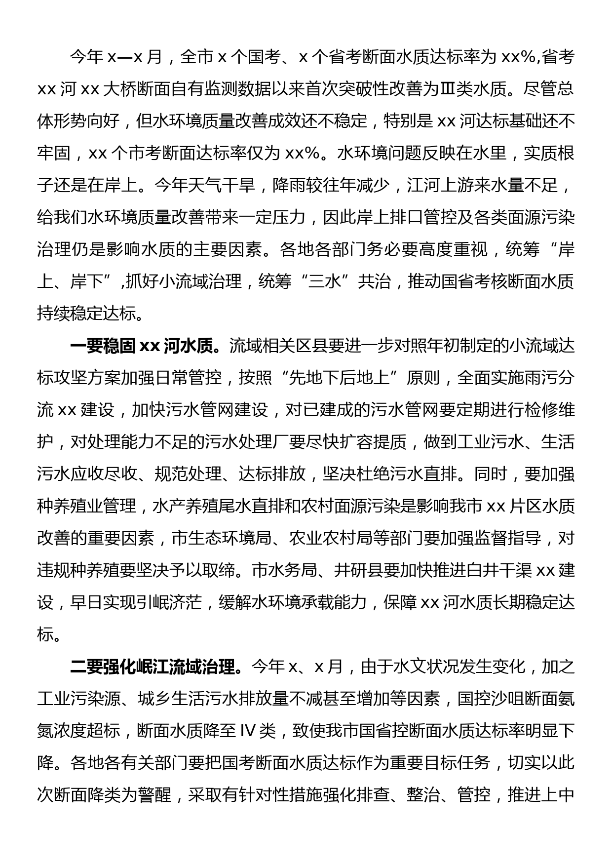 副市长在全市生态环境保护工作目标攻坚会议上的讲话_第3页