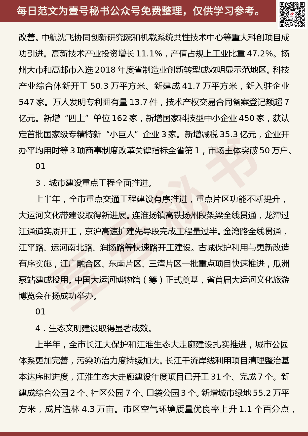 20190830【每日范文】夏心旻在中共扬州市委七届八次全体会议上的讲话_第2页