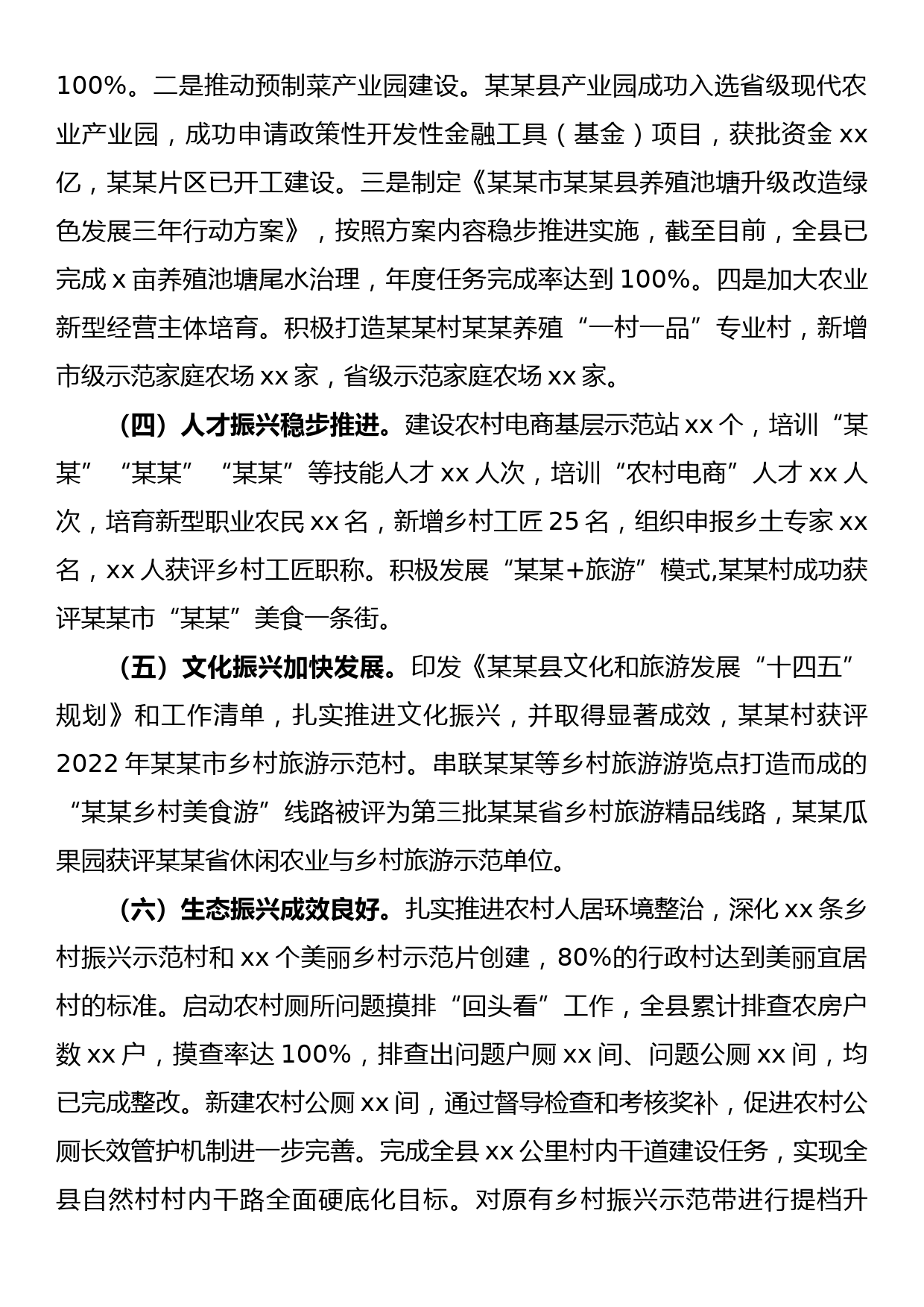 关于2022年乡村振兴战略实施情况的报告_第2页