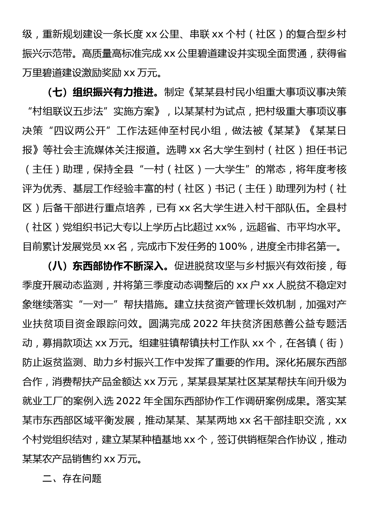 关于2022年乡村振兴战略实施情况的报告_第3页