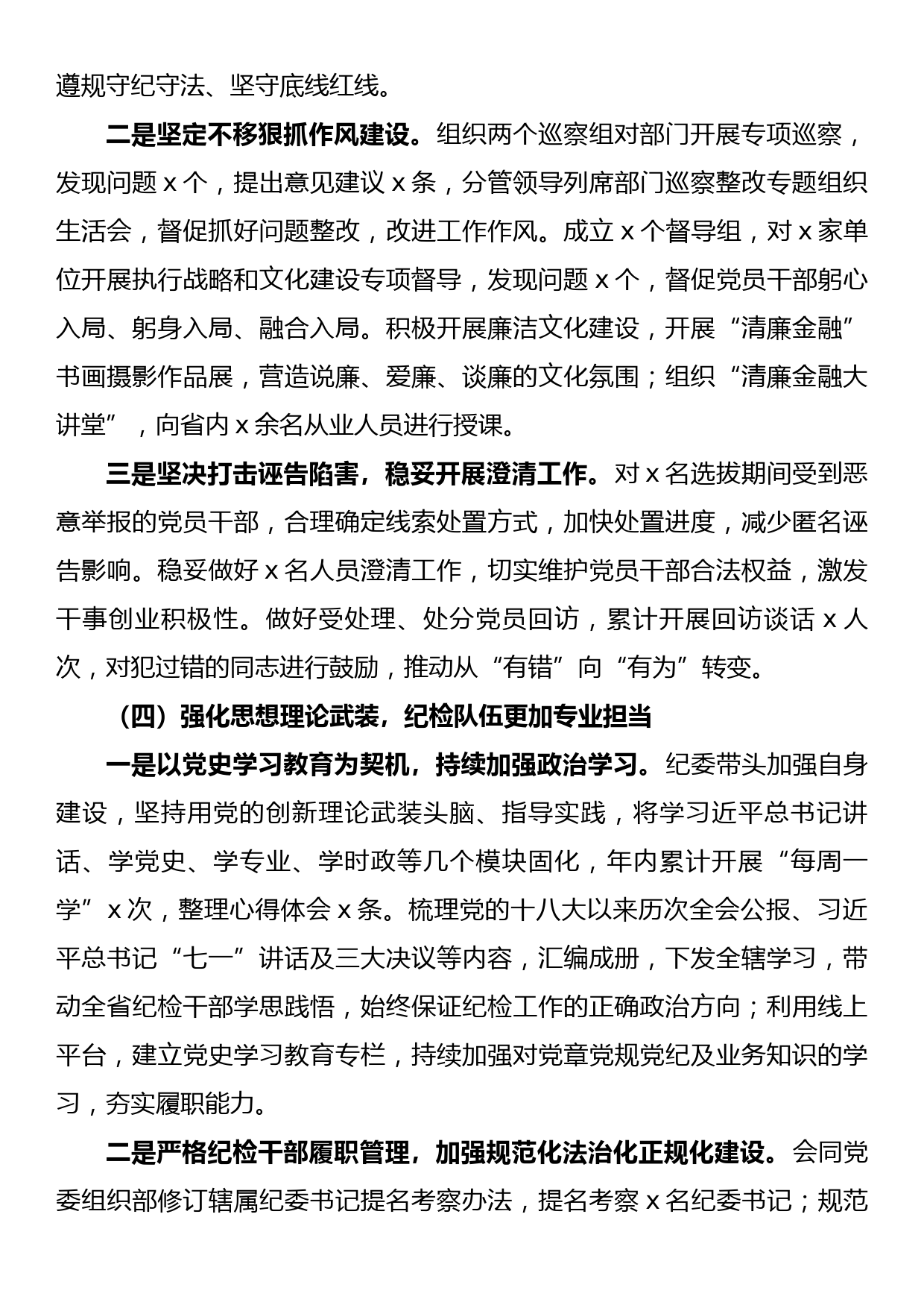 纪委书记在党风廉政建设暨纪检监察工作工作会议上的讲话_第3页