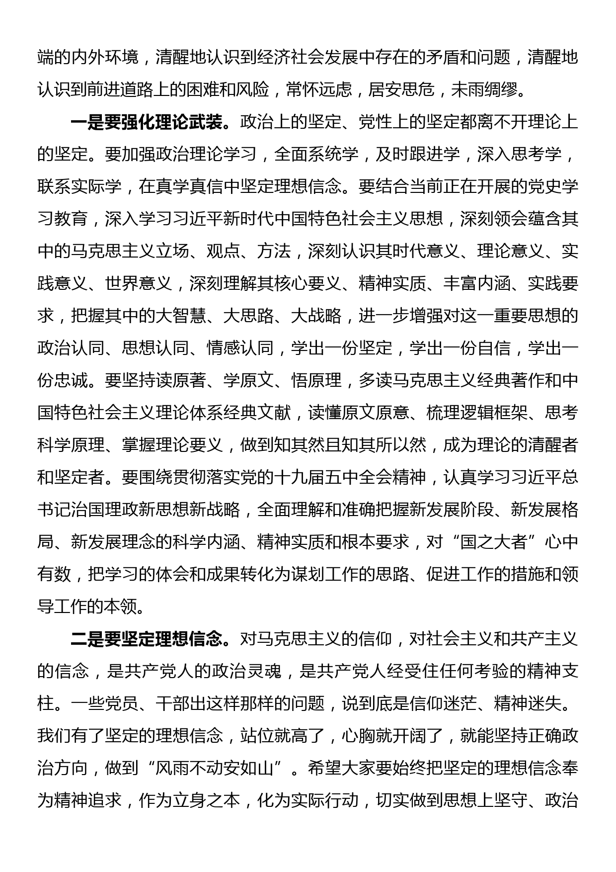 纪委书记在换届后新任领导干部集体廉政谈话会上的讲话_第2页