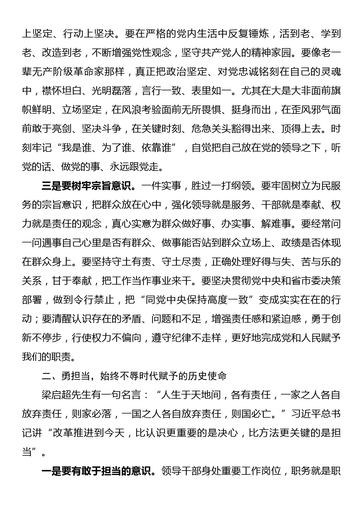 纪委书记在换届后新任领导干部集体廉政谈话会上的讲话_第3页