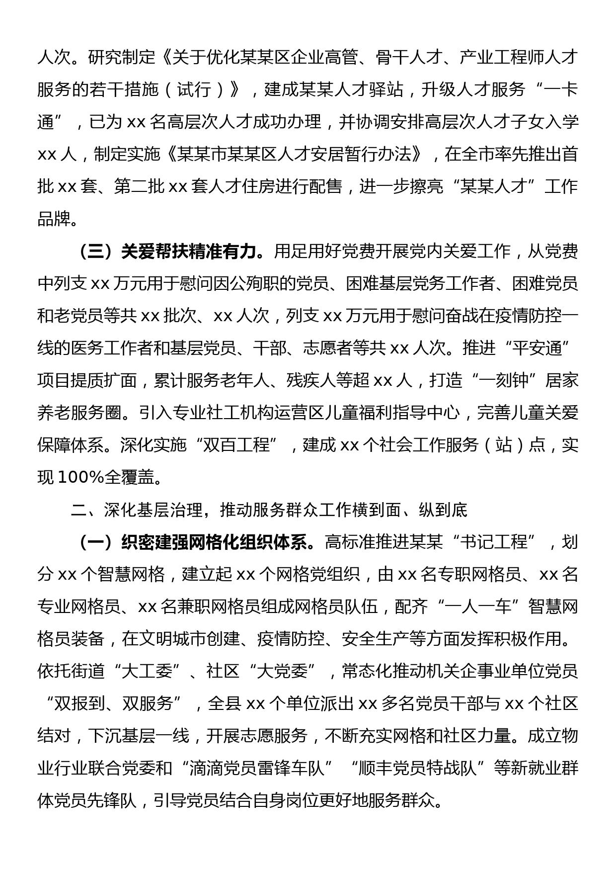 某县关于2022年贯彻落实党员干部联系服务群众工作的情况报告_第2页