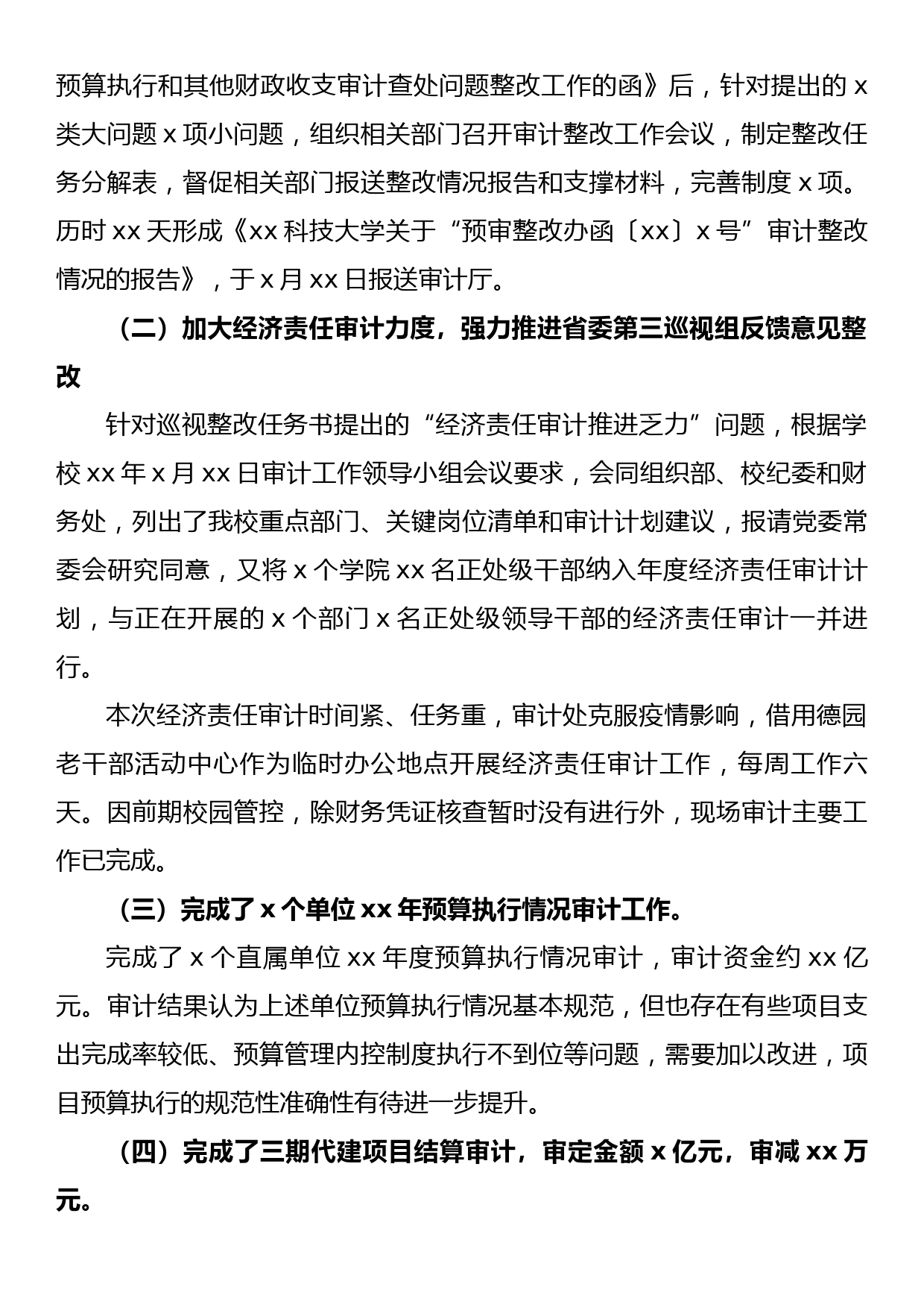 审计处领导班子2022年工作总结_第3页