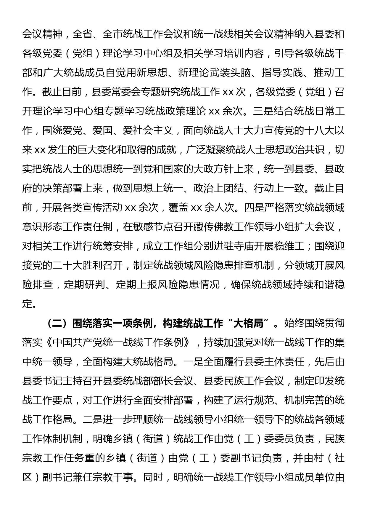 县委统战部2022年度工作总结暨2023年度工作计划_第2页