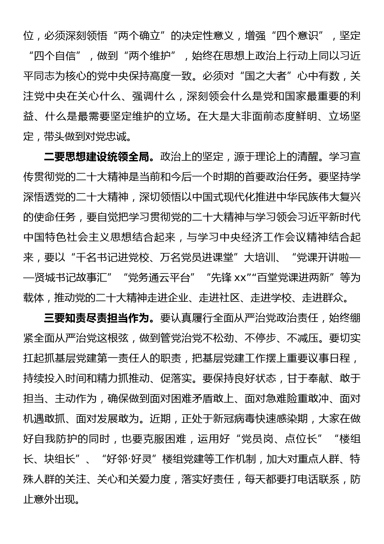 在基层党组织书记抓党建工作会上的讲话_第2页