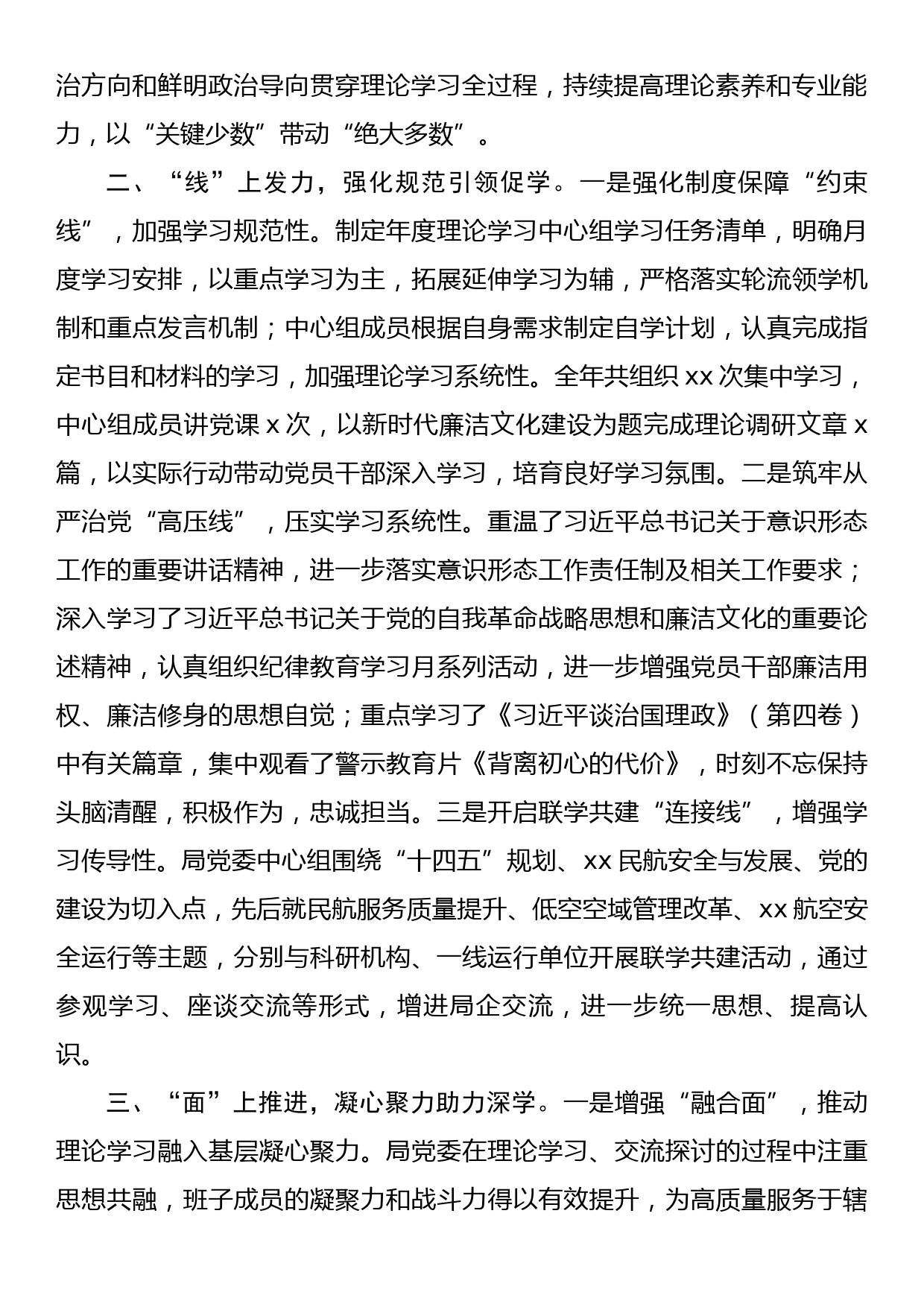 在全省理论中心组学习示范点创建会上的发言_第2页