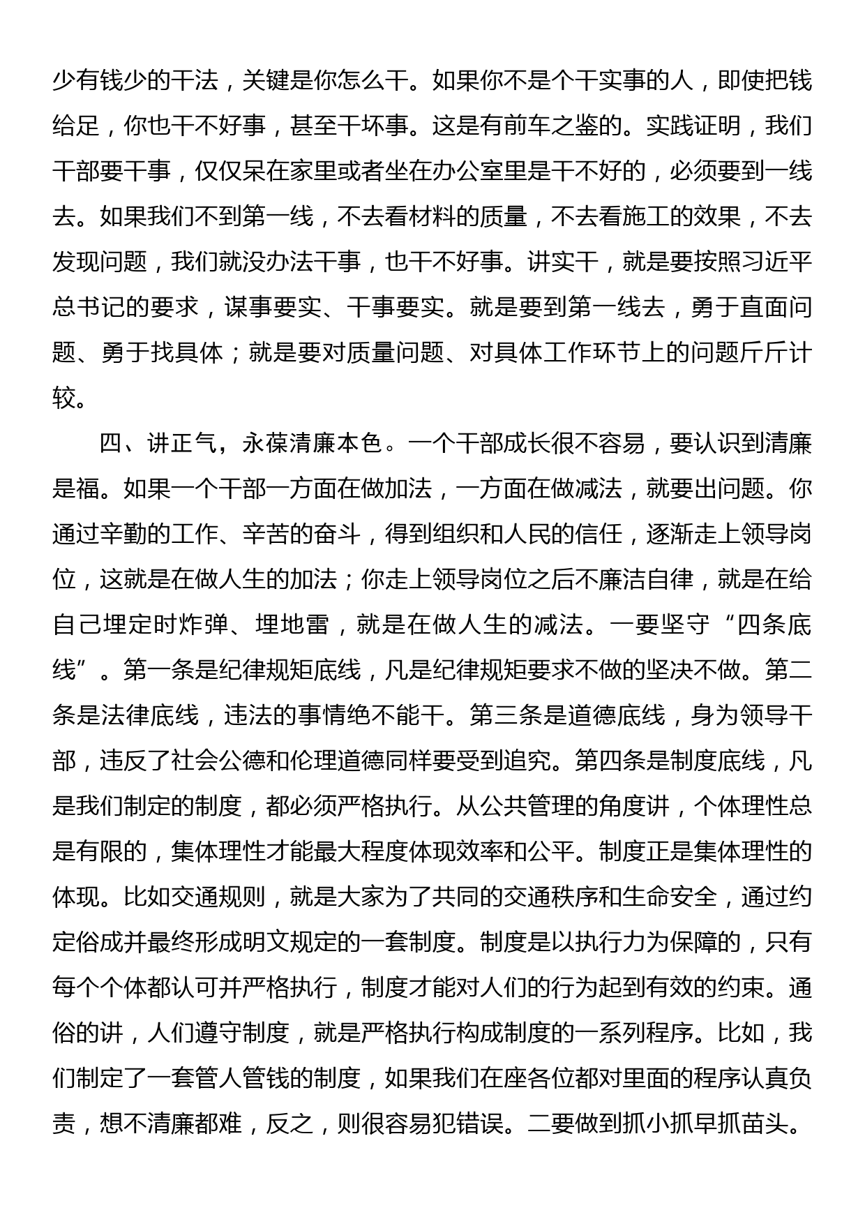 在全县科级干部廉政集体谈话会上的讲话_第3页