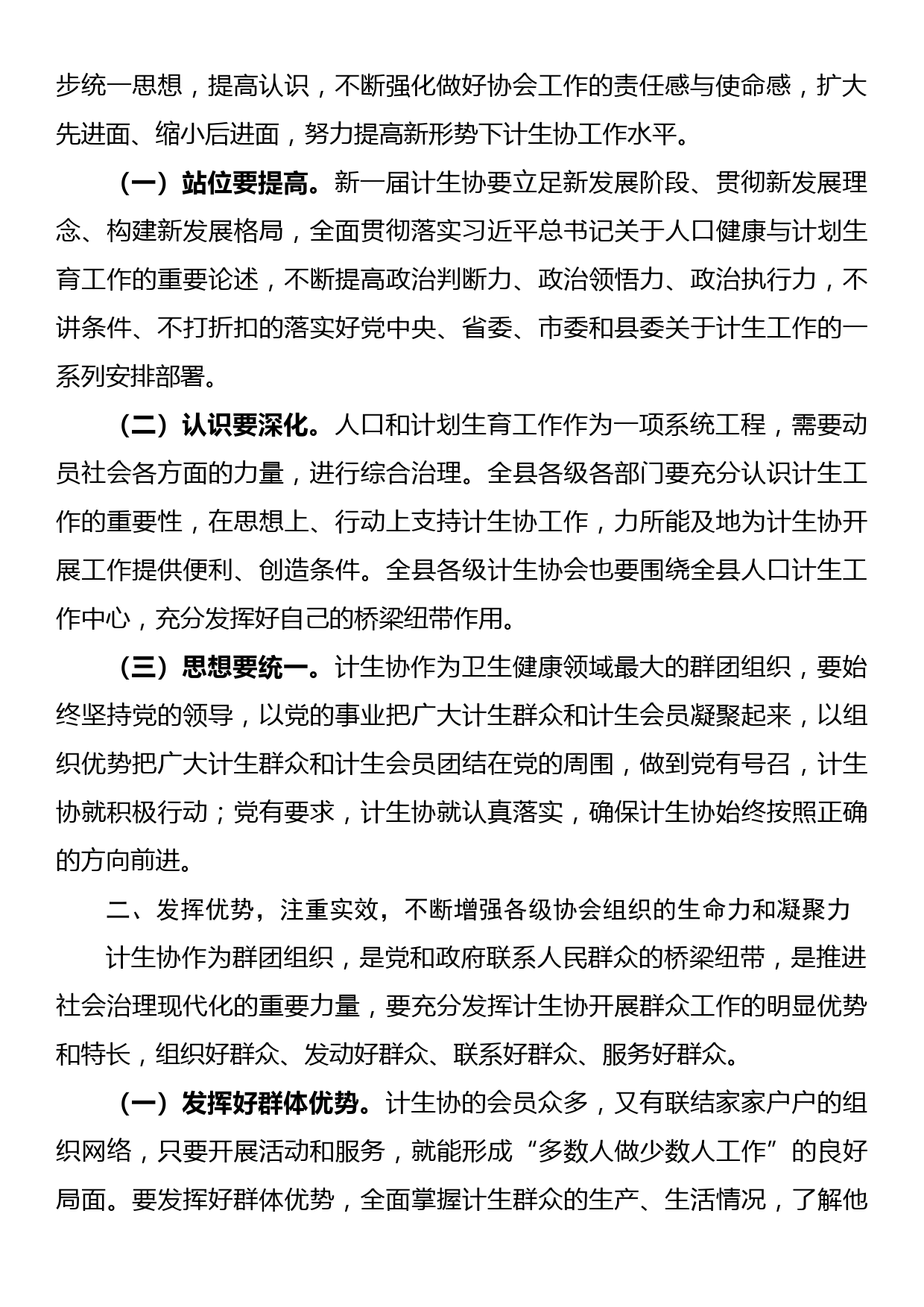 在县计划生育协会第一次会员代表大会上的讲话_第2页