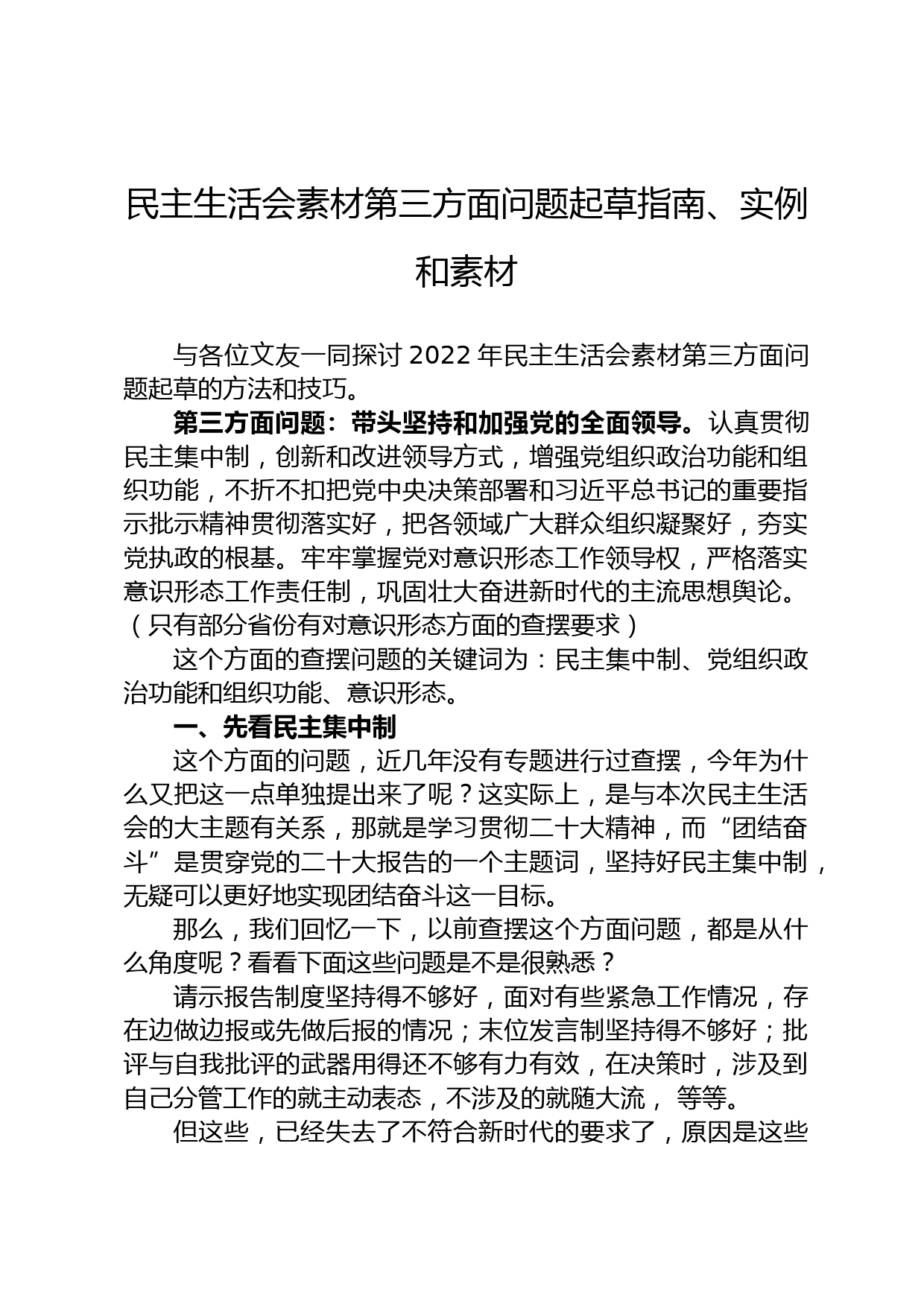 民主生活会素材第三方面问题起草指南、实例和素材_第1页