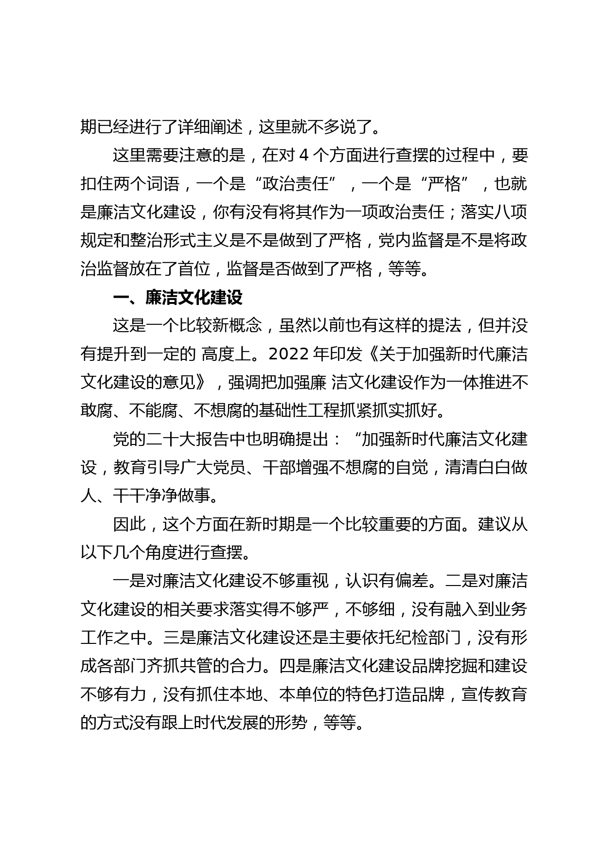 民主生活会素材第六方面问题起草指南、实例和素材_第2页