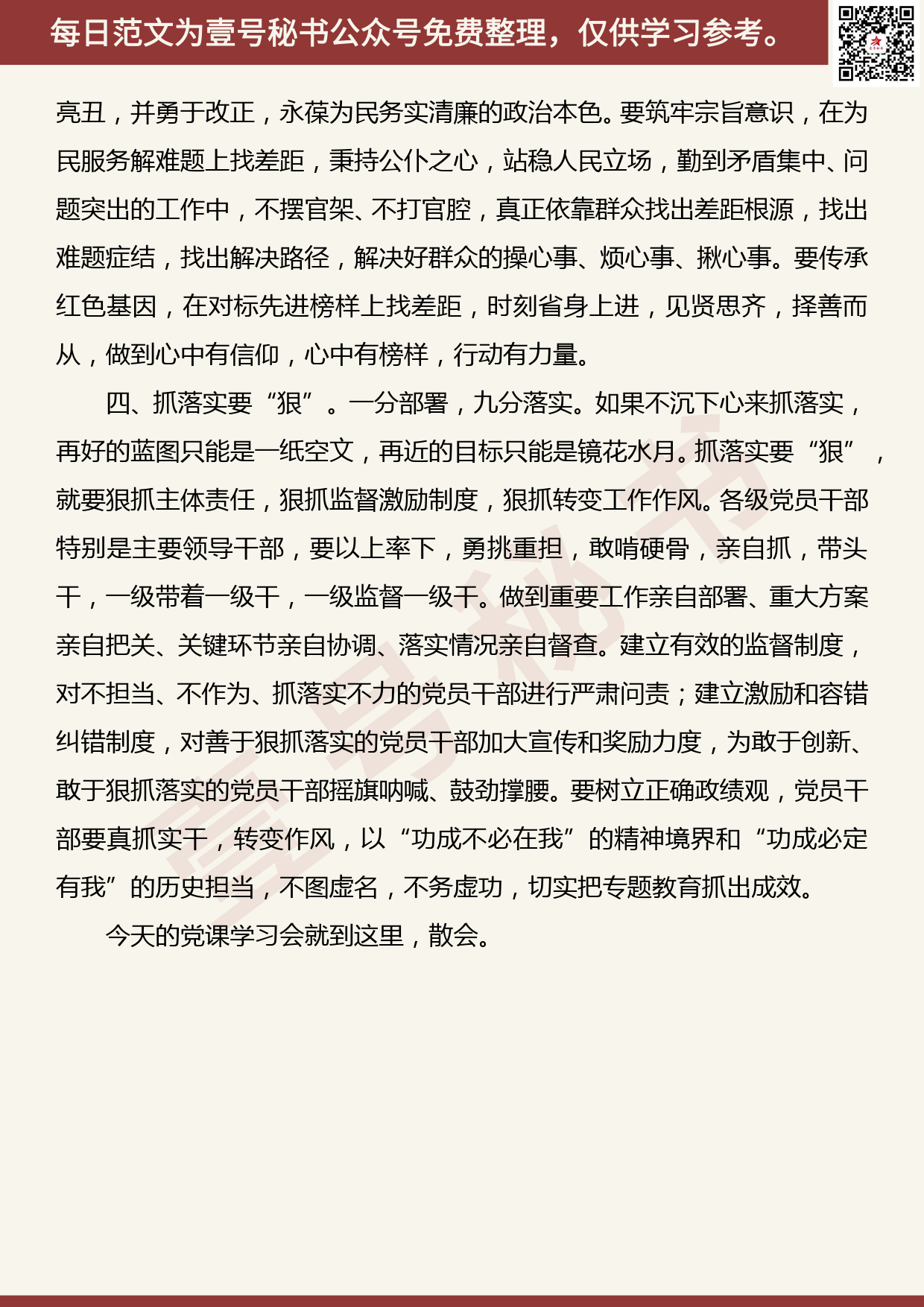 20190831【每日范文】“莫忘初衷、铭记责任”专题教育专题党课主持词及总结讲话1_第3页