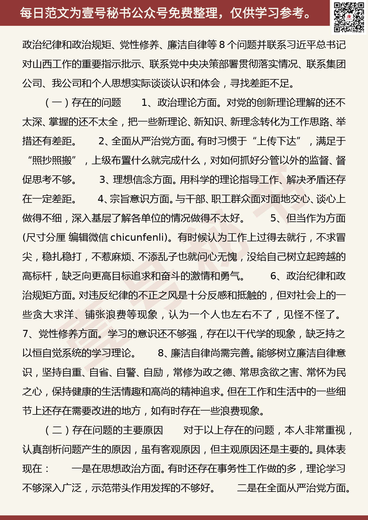 20190901【每日范文】党员干部主题教育第二次交流研讨发言材料_第3页