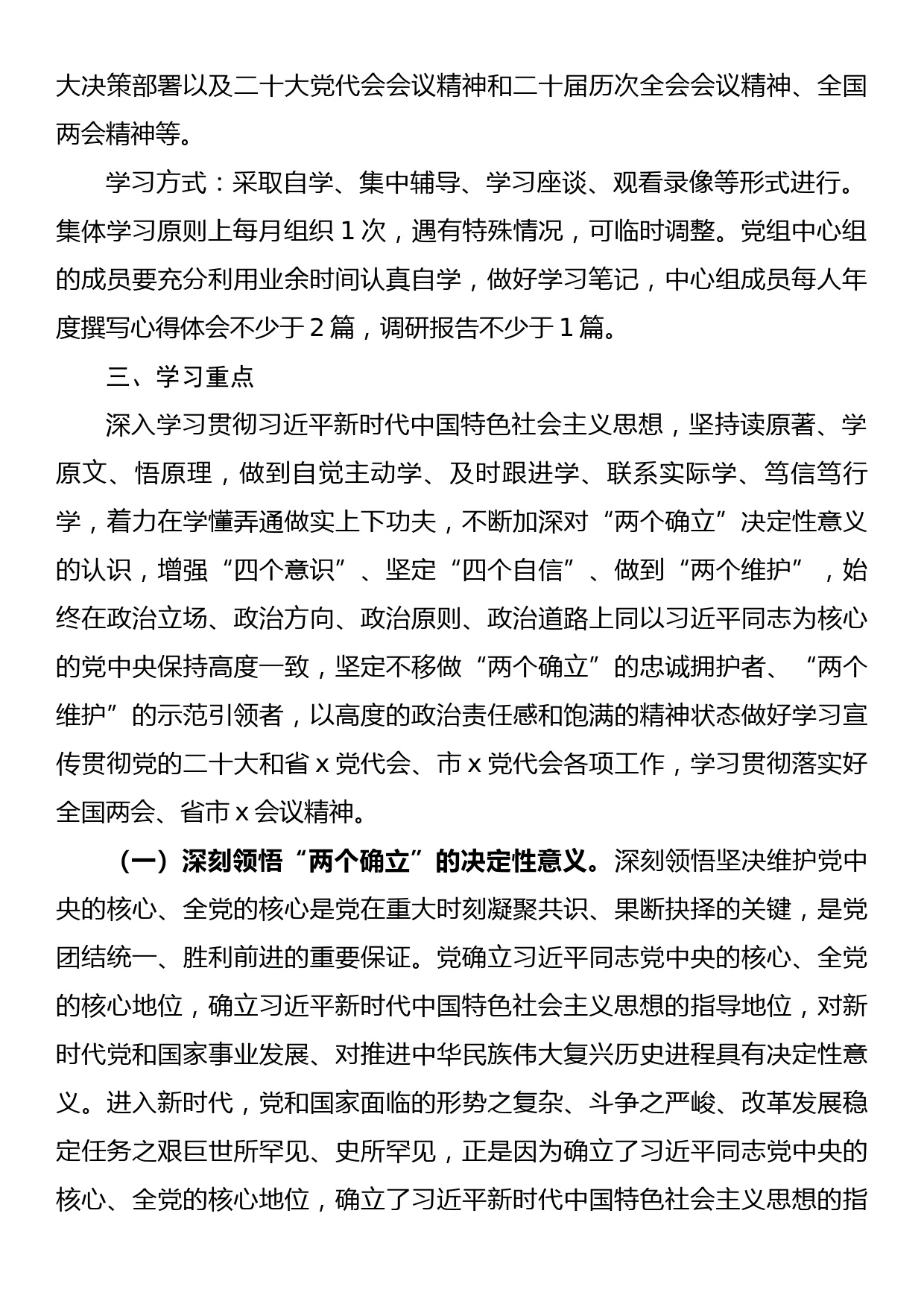 2023年党组理论学习中心组学习计划（通用）_第2页