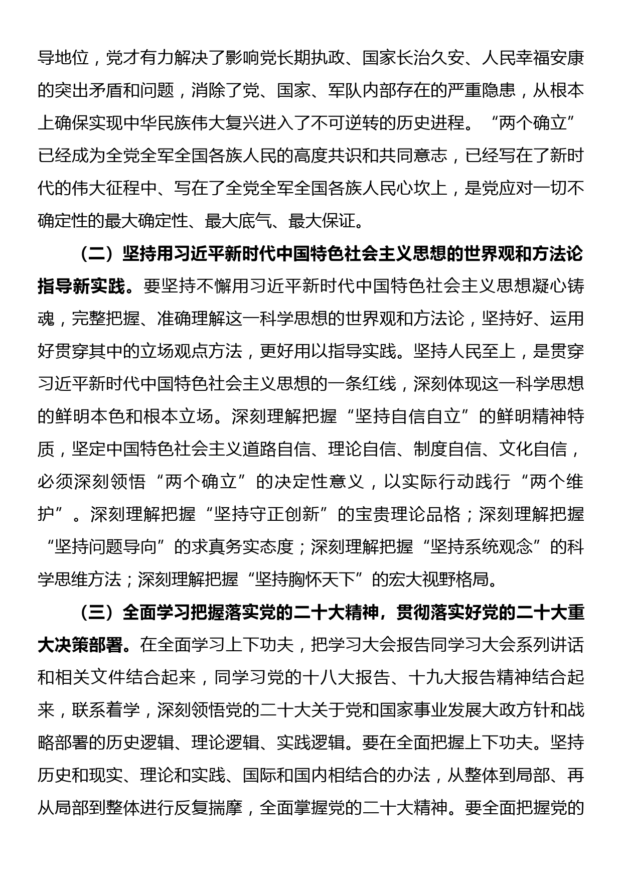 2023年党组理论学习中心组学习计划（通用）_第3页