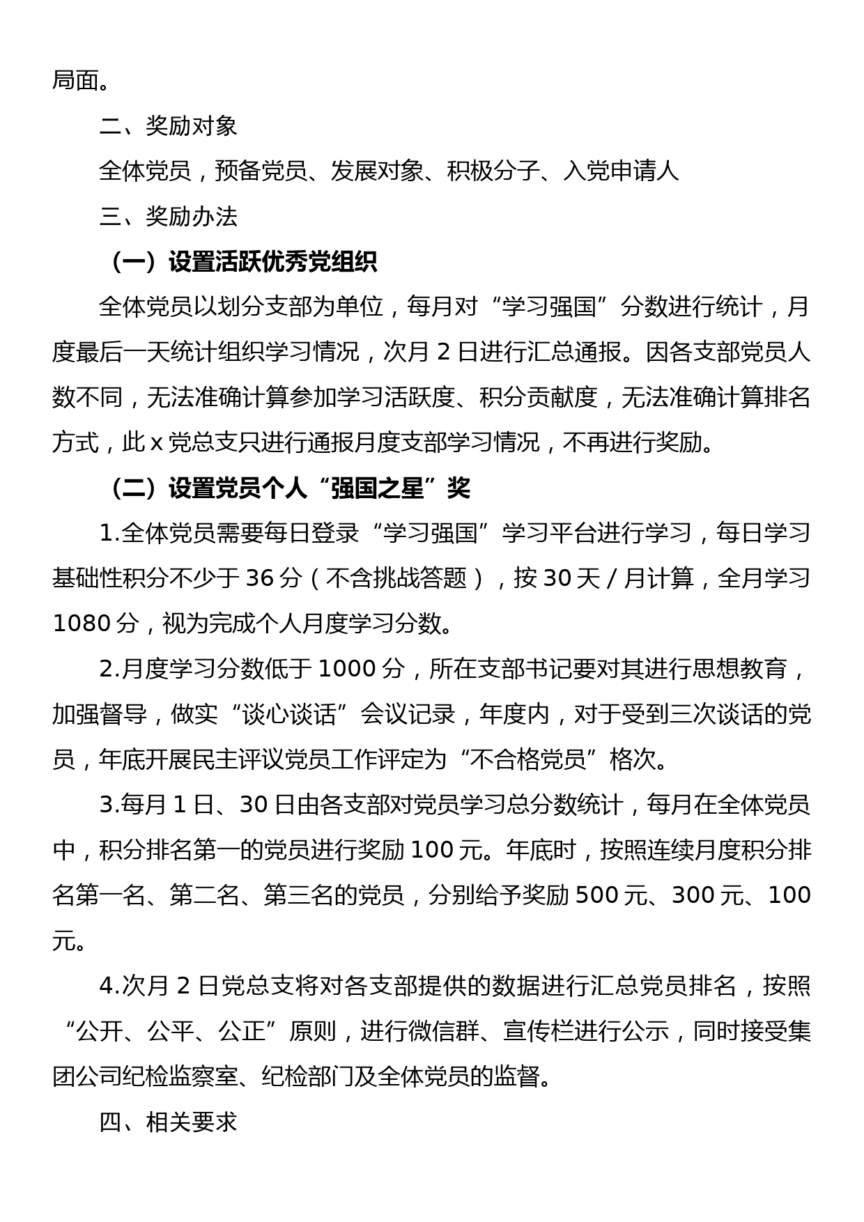 关于增强党员政治理论自主学习实施办法_第2页