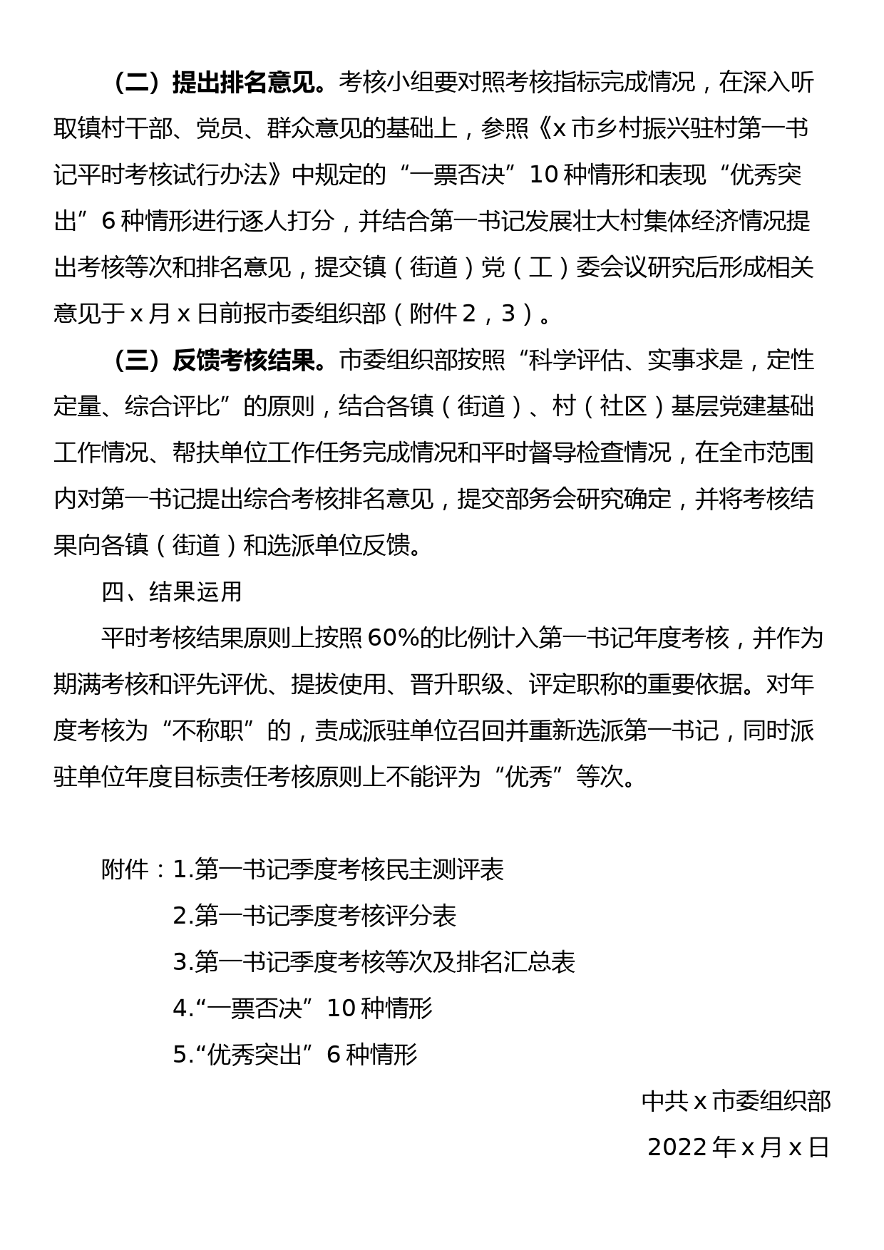 关于做好第一书记季度考核工作的通知（带5个附件）_第2页