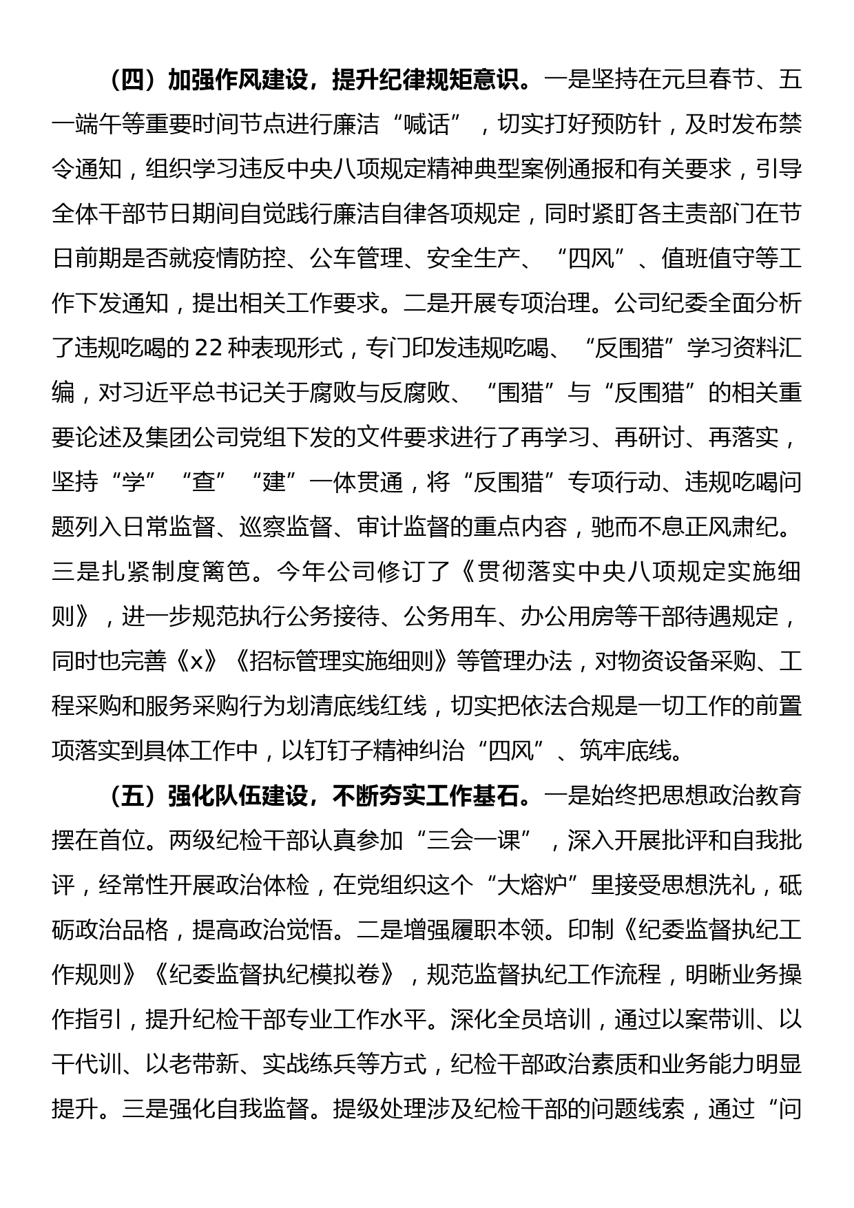 某央企纪检书记2022年述职述廉报告_第3页