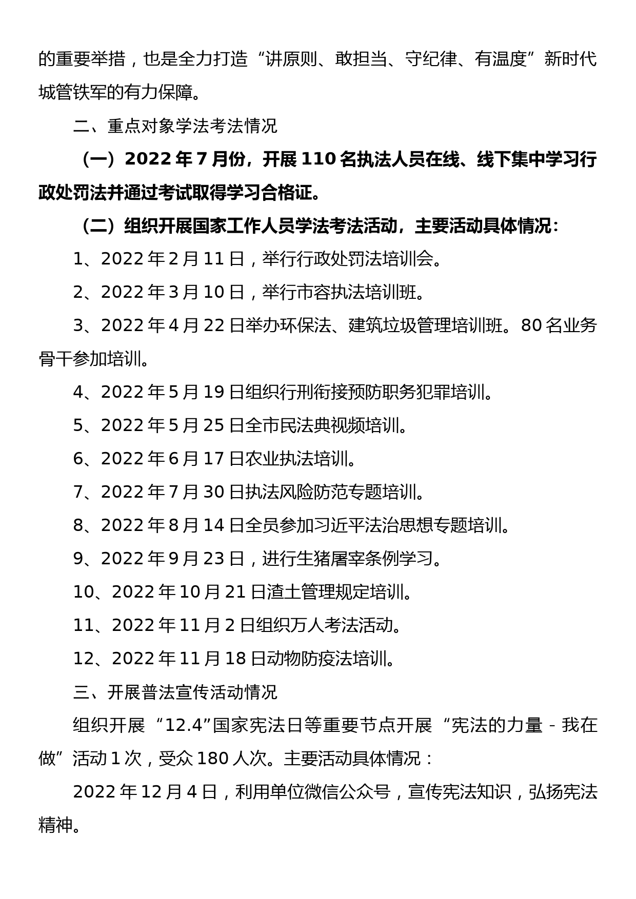 区城市管理局关于公开2022年度普法数据及履职情况的报告_第2页