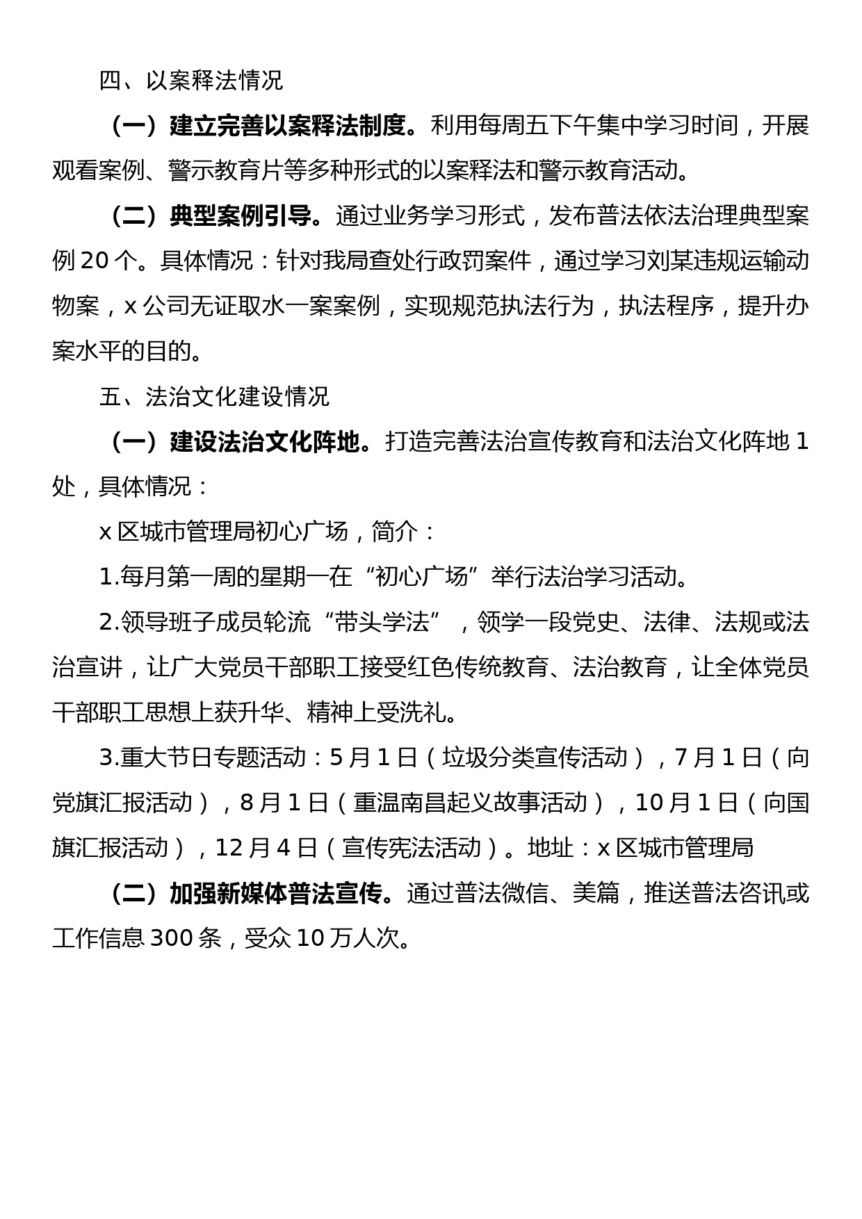 区城市管理局关于公开2022年度普法数据及履职情况的报告_第3页