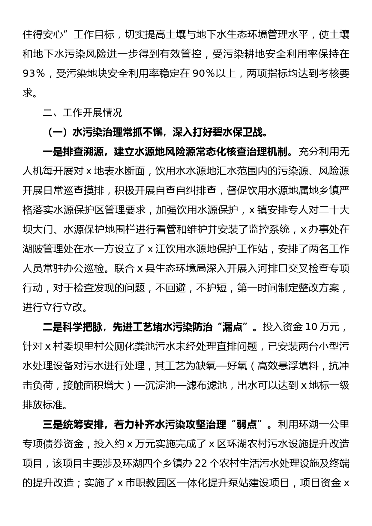 区管委会关于2022年度污染防治攻坚战工作报告_第2页