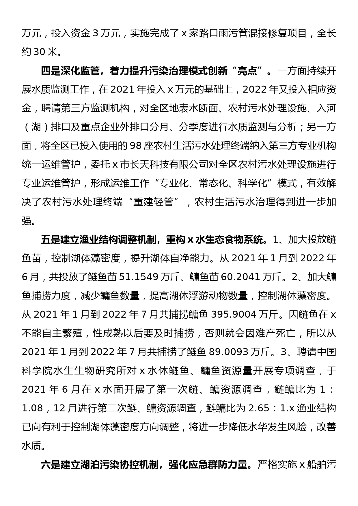 区管委会关于2022年度污染防治攻坚战工作报告_第3页