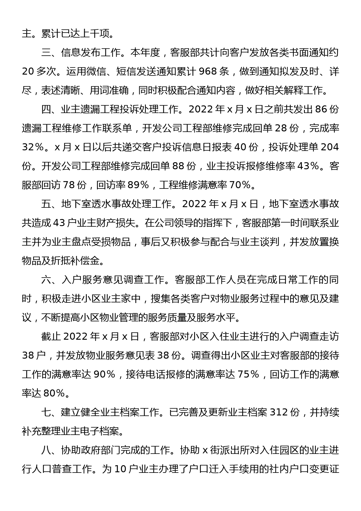 物业客服主管2022年工作总结和2023年工作计划（述职汇报）_第2页