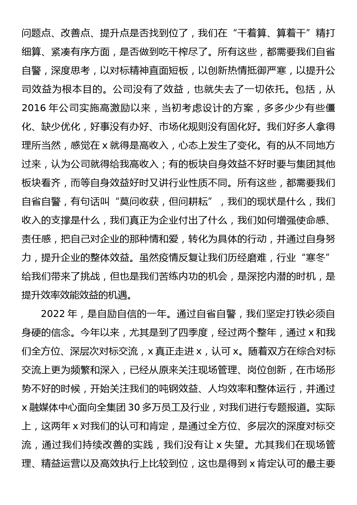 在集团x届职代会暨2023年工作会议上的讲话_第3页