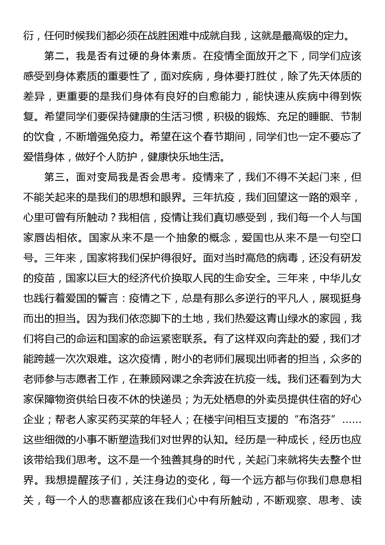 校长在散学典礼上的讲话_第2页