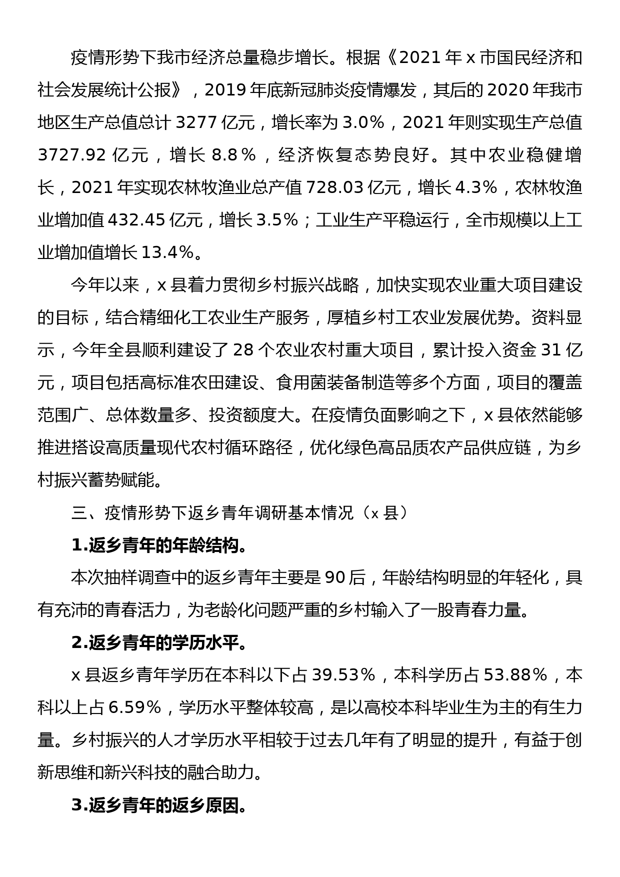 疫情形势下青年返乡就业创业情况调研报告_第2页