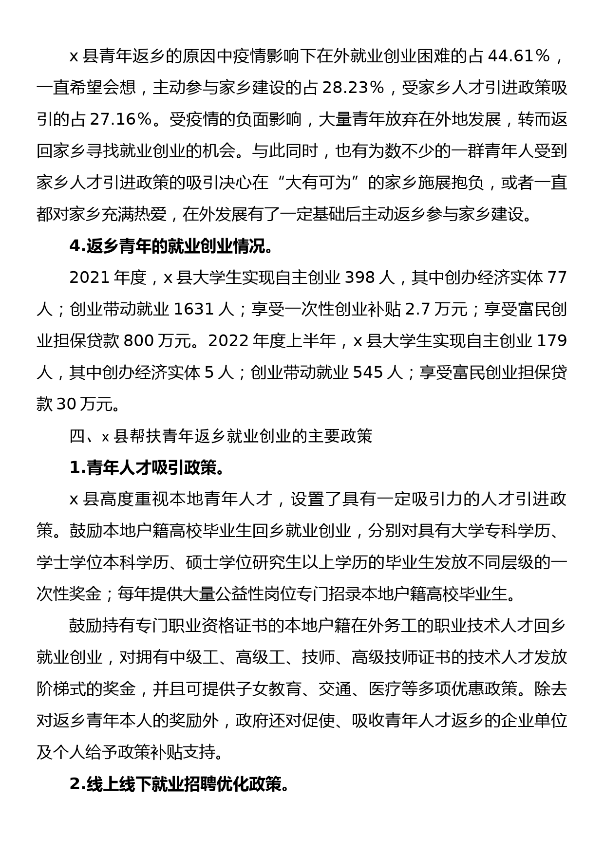 疫情形势下青年返乡就业创业情况调研报告_第3页