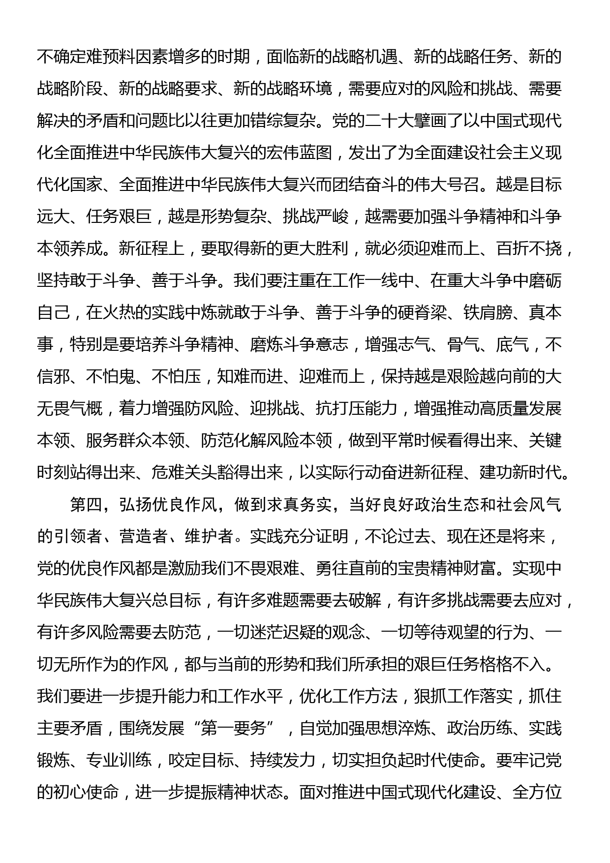 2022年民主生活会会前集中学习研讨发言提纲（科级干部）_第3页