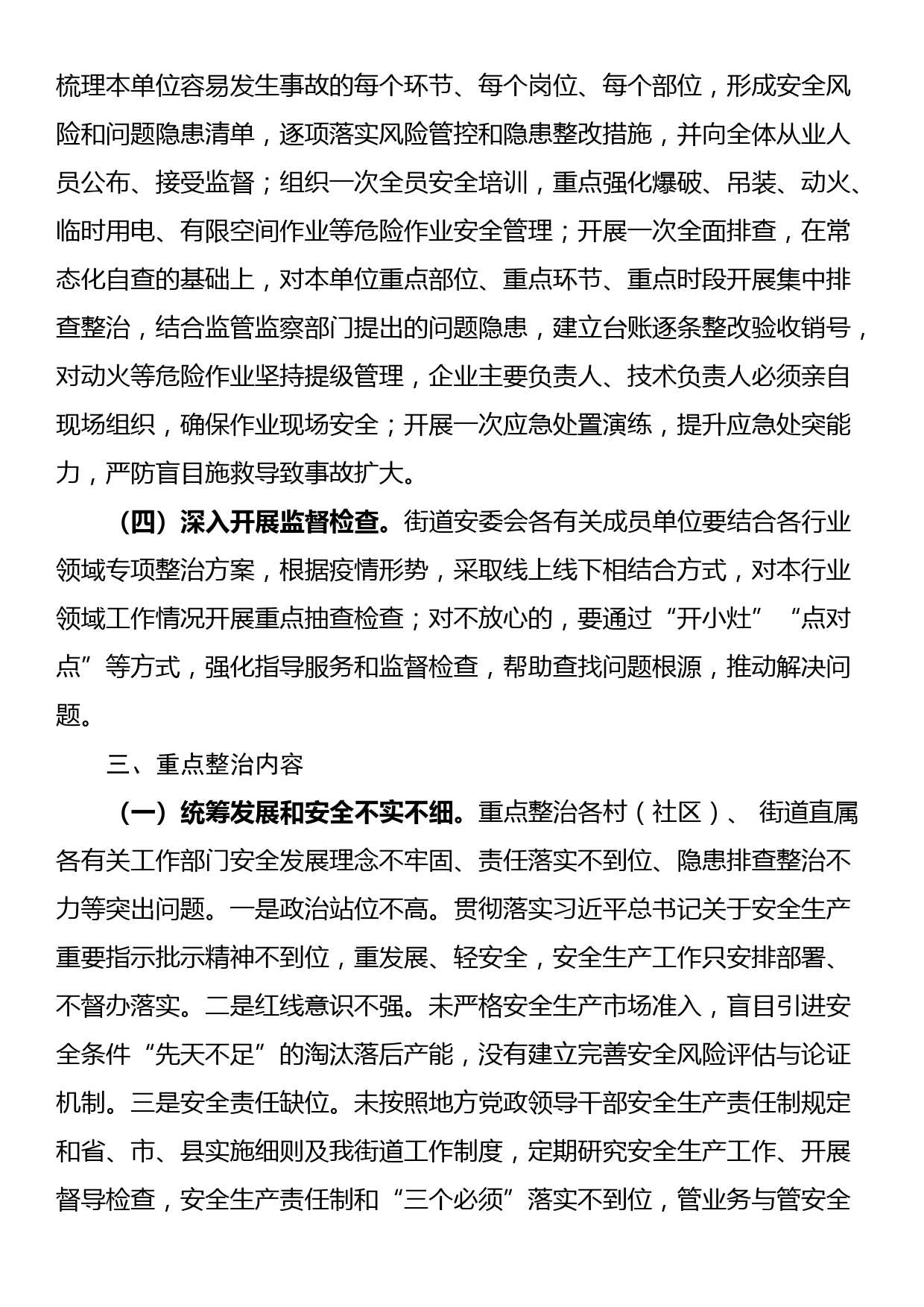 XX街道岁末年初安全生产重大隐患专项整治和督导检查方案_第3页