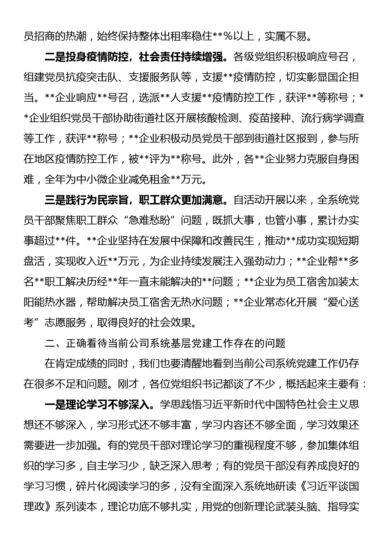 在2023年企业党组织书记抓基层党建工作述职评议会上的讲话_第2页