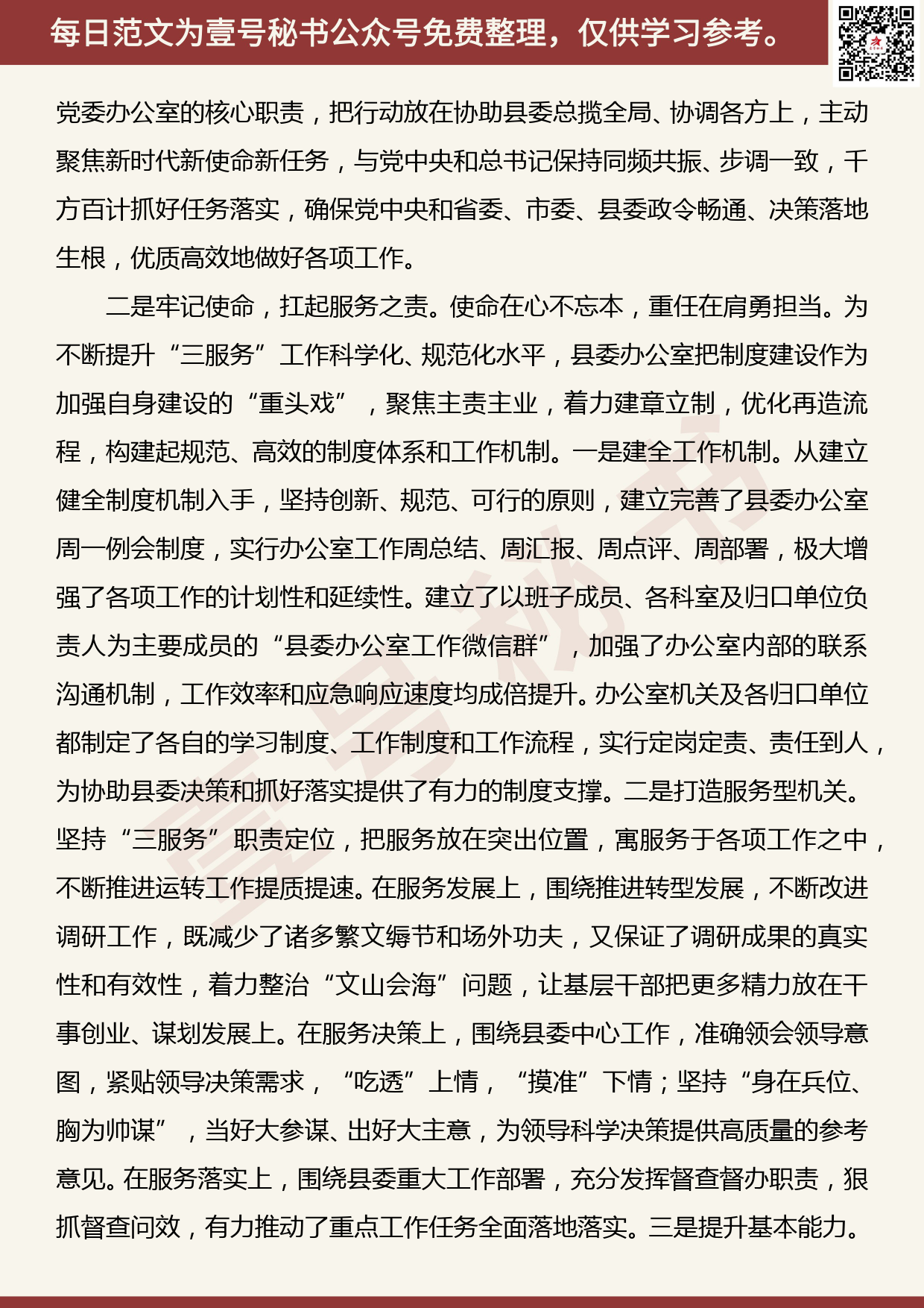 20190902【每日范文】党办主任在“不忘初心、牢记使命”主题教育座谈会上的汇报发言_第2页