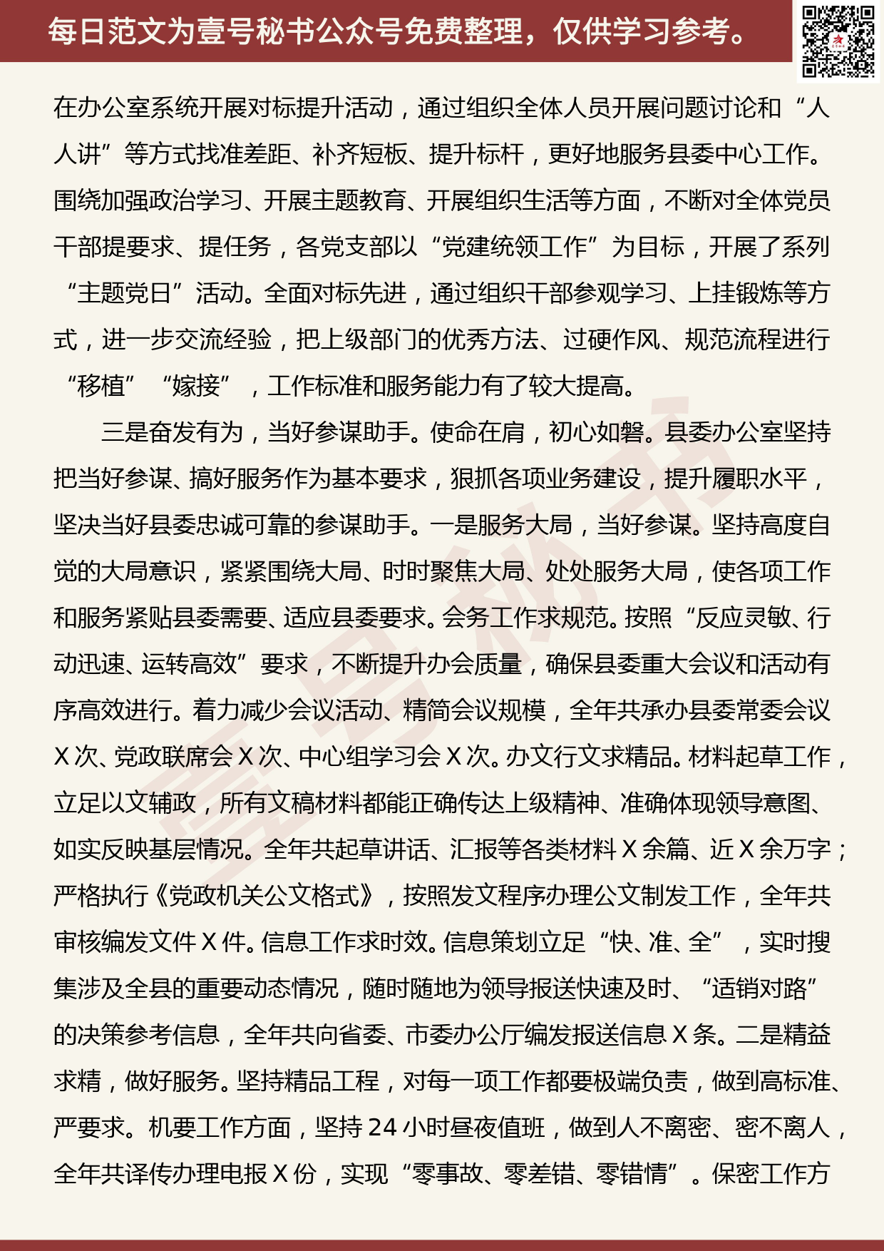 20190902【每日范文】党办主任在“不忘初心、牢记使命”主题教育座谈会上的汇报发言_第3页